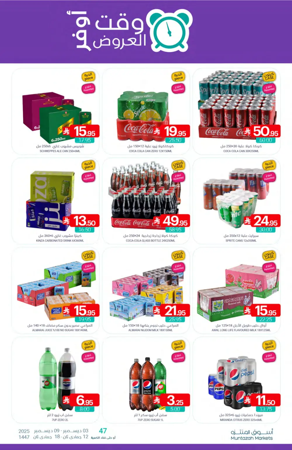 Weekly Offers In Muntazah Markets Dhahran