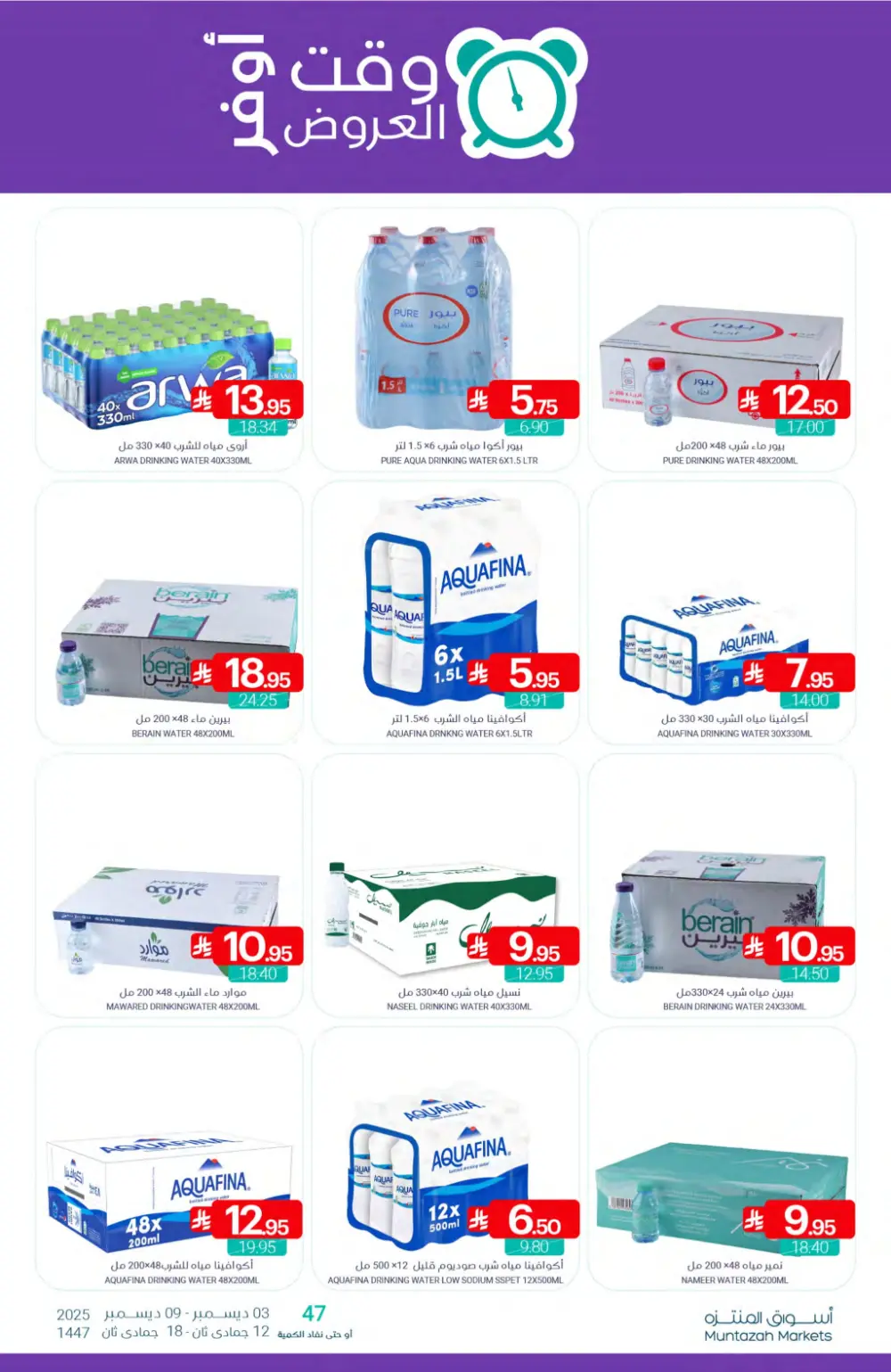 Weekly Offers In Muntazah Markets Dhahran