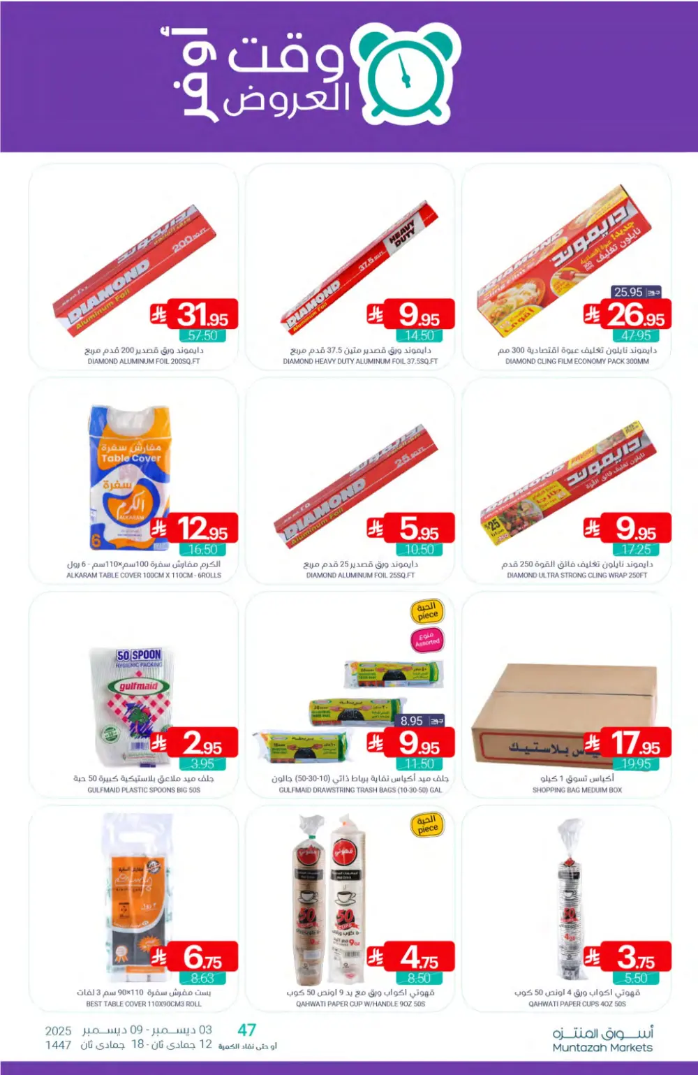 Weekly Offers In Muntazah Markets Dhahran