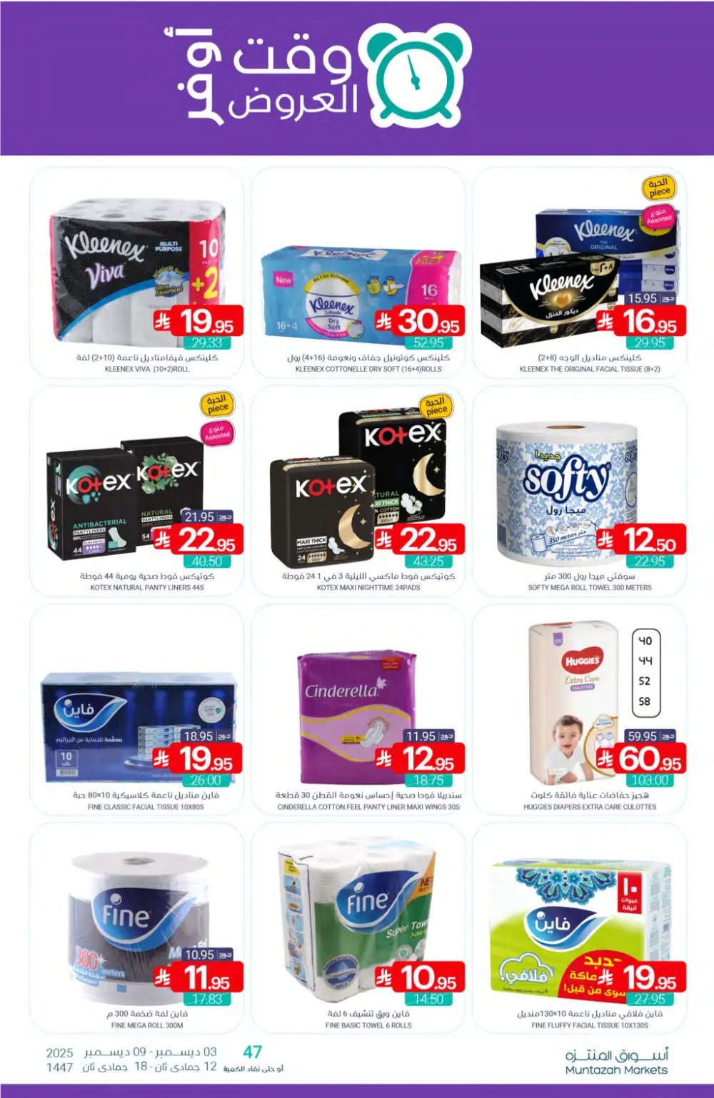Weekly Offers In Muntazah Markets Dhahran
