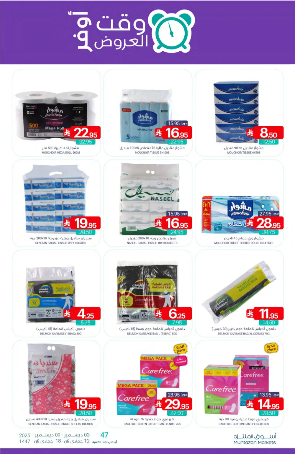 Weekly Offers In Muntazah Markets Dhahran