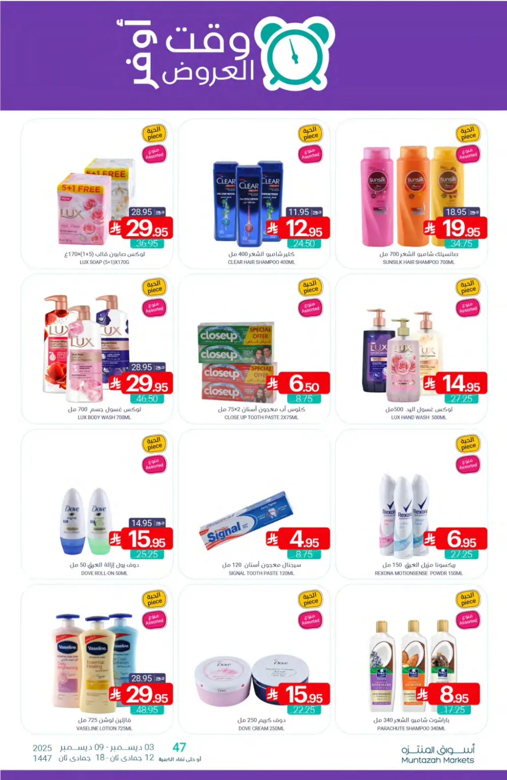 Weekly Offers In Muntazah Markets Dhahran
