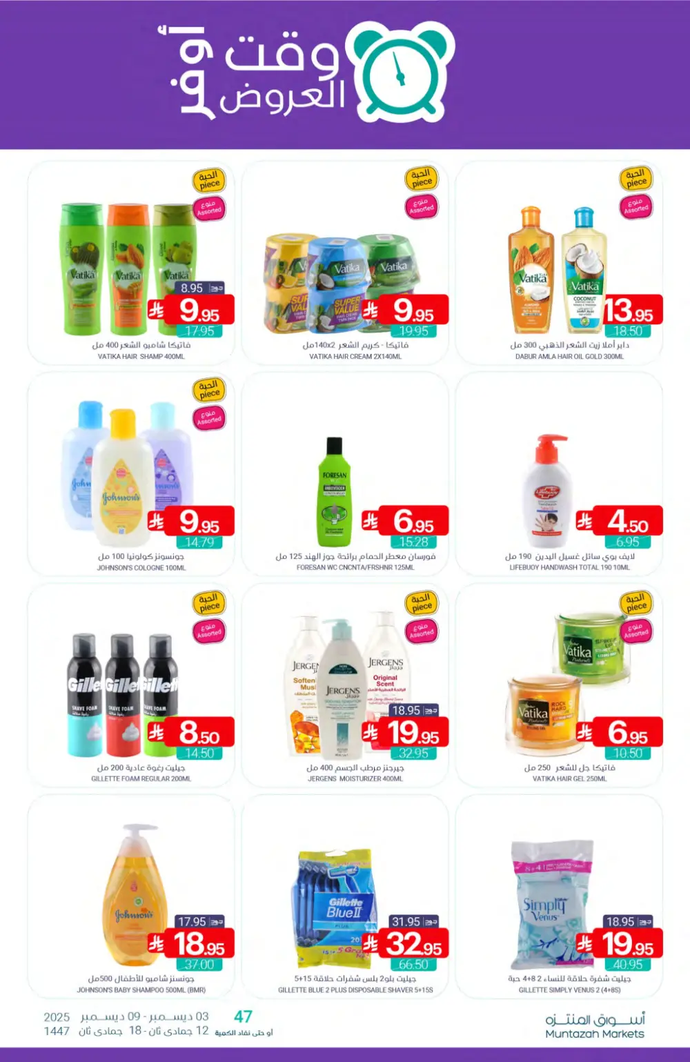 Weekly Offers In Muntazah Markets Dhahran