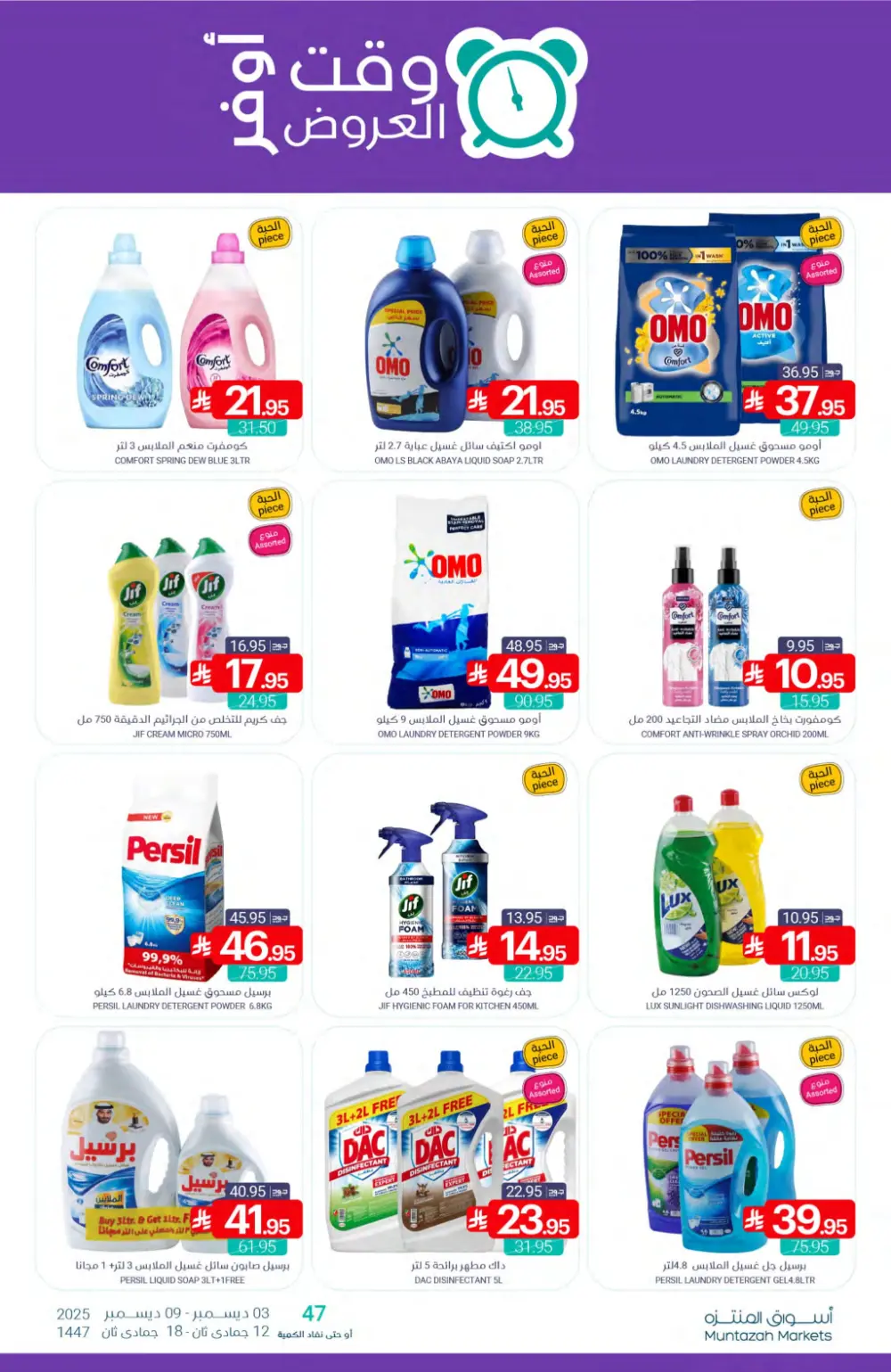 Weekly Offers In Muntazah Markets Dhahran