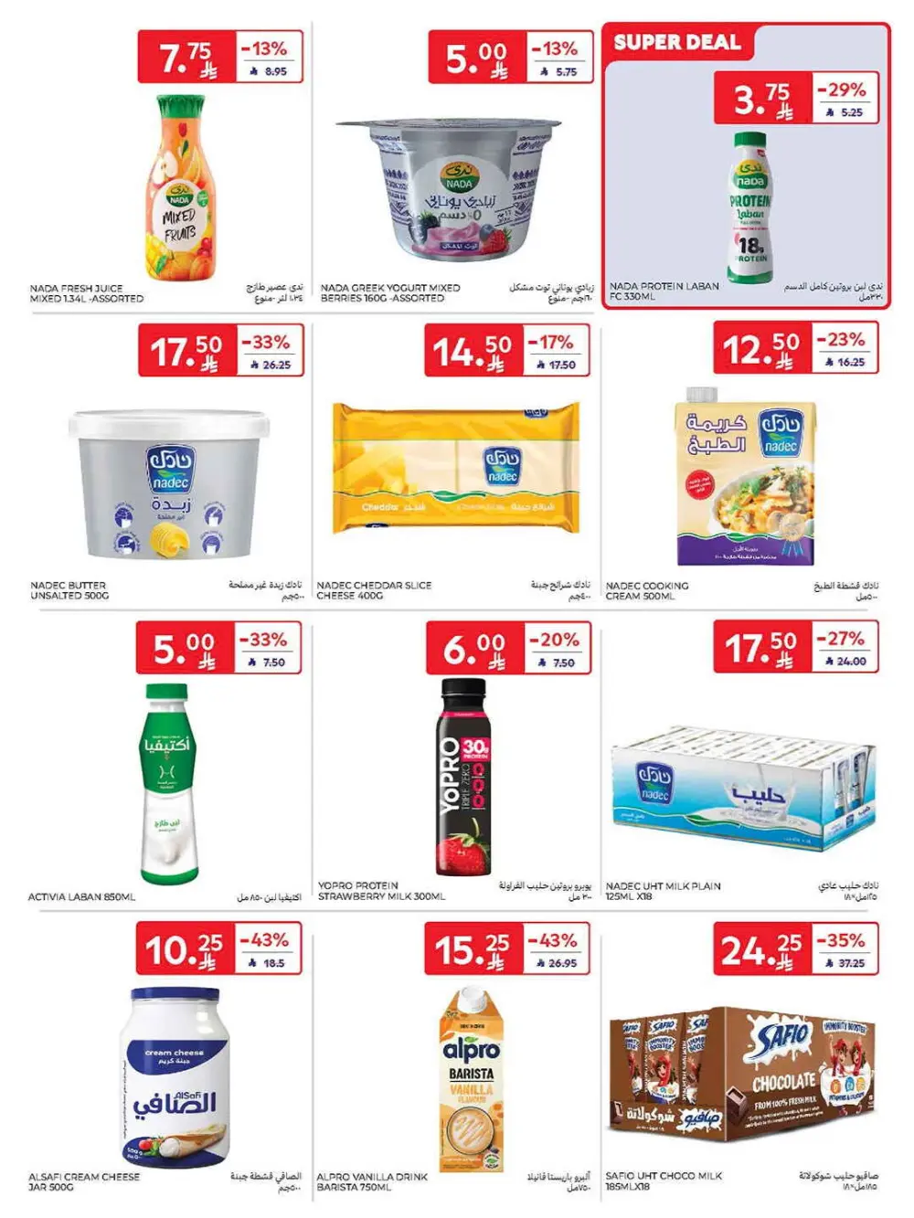 Super deals In Carrefour Qaseem