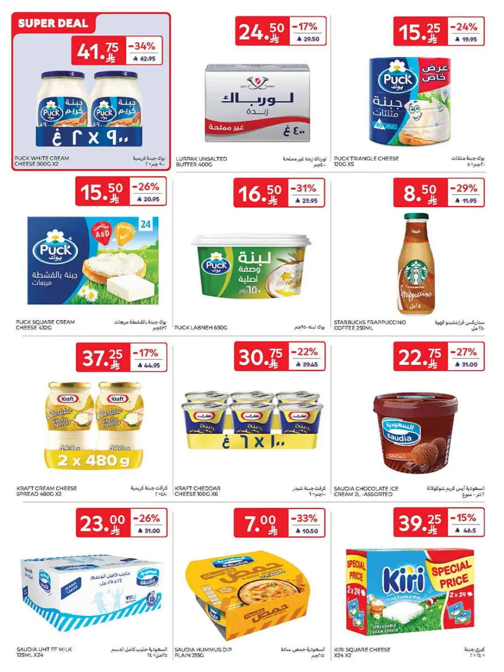 Super deals In Carrefour Qaseem
