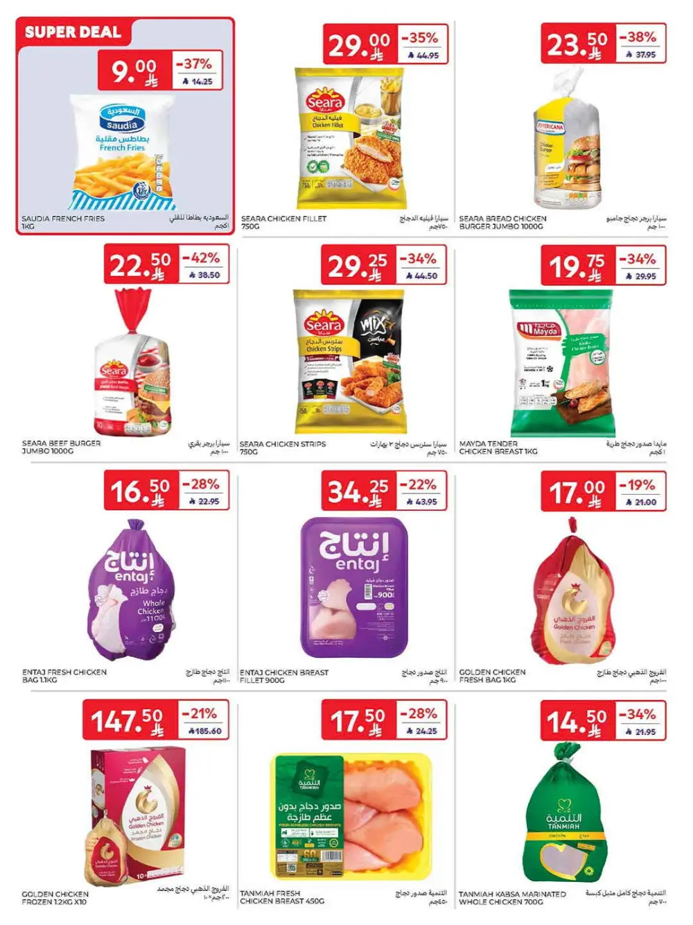 Super deals In Carrefour Qaseem