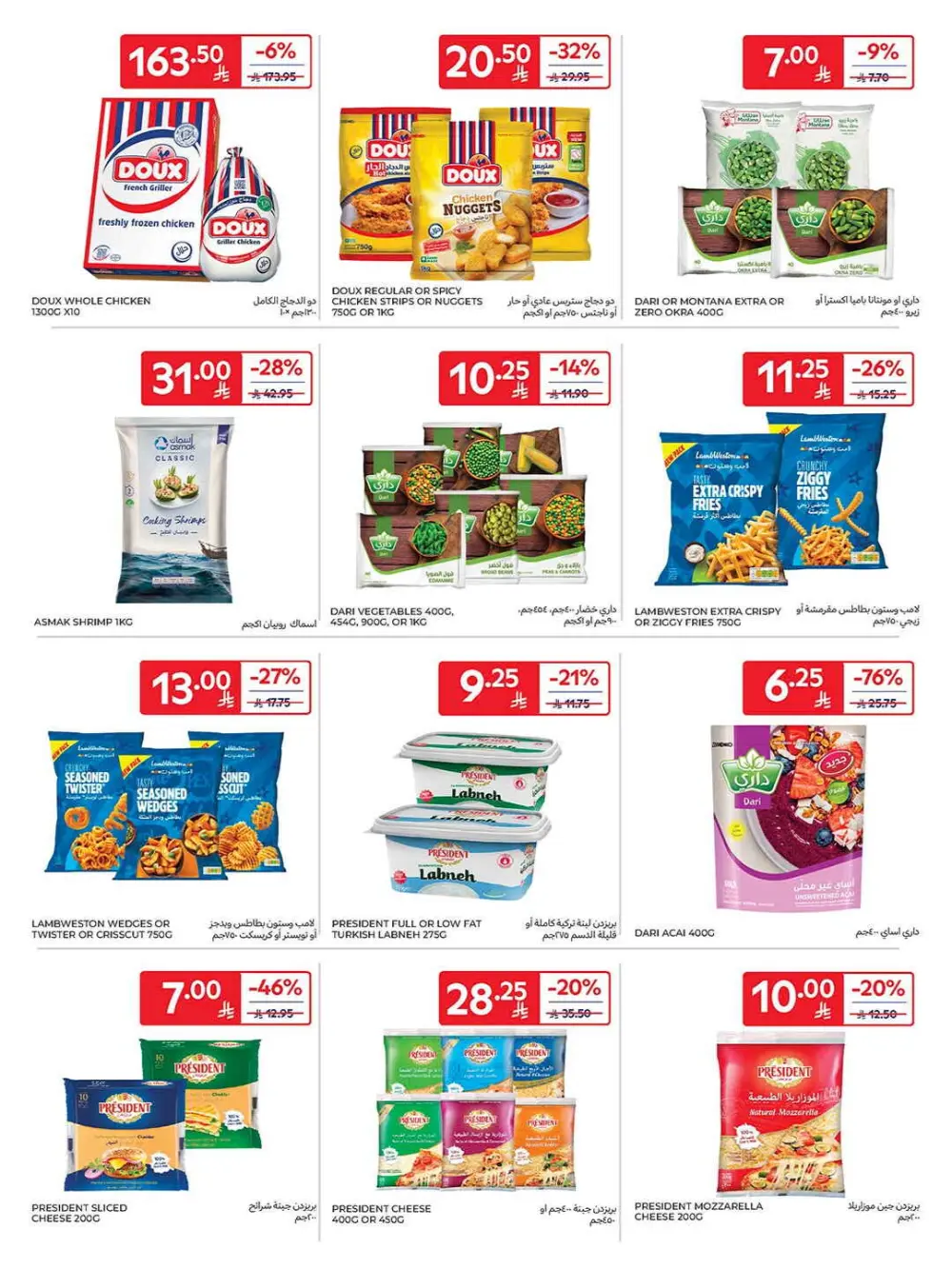 Super deals In Carrefour Qaseem