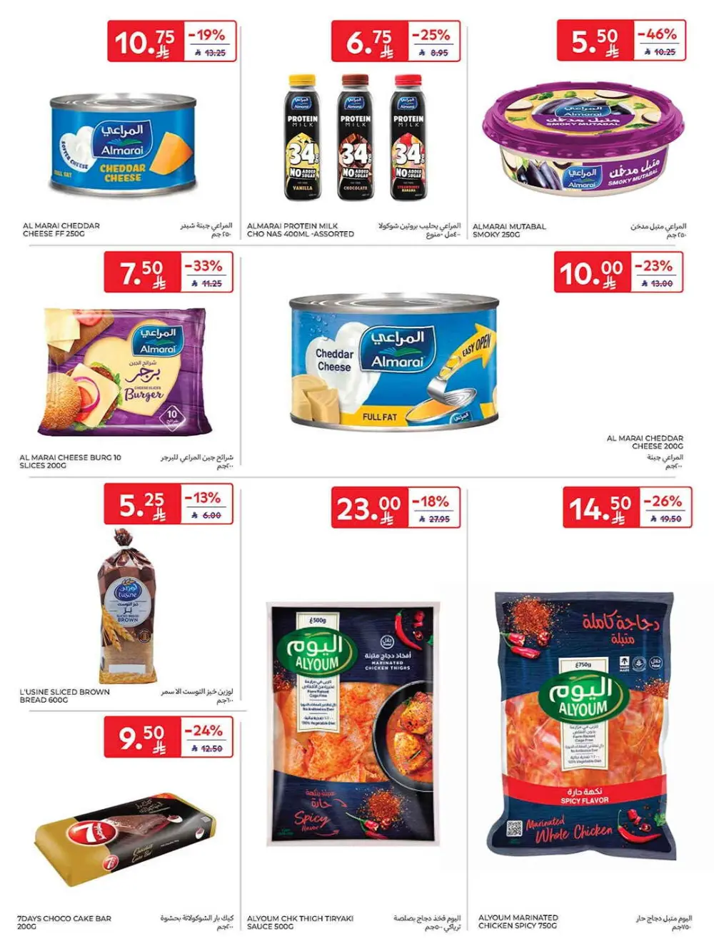 Super deals In Carrefour Qaseem
