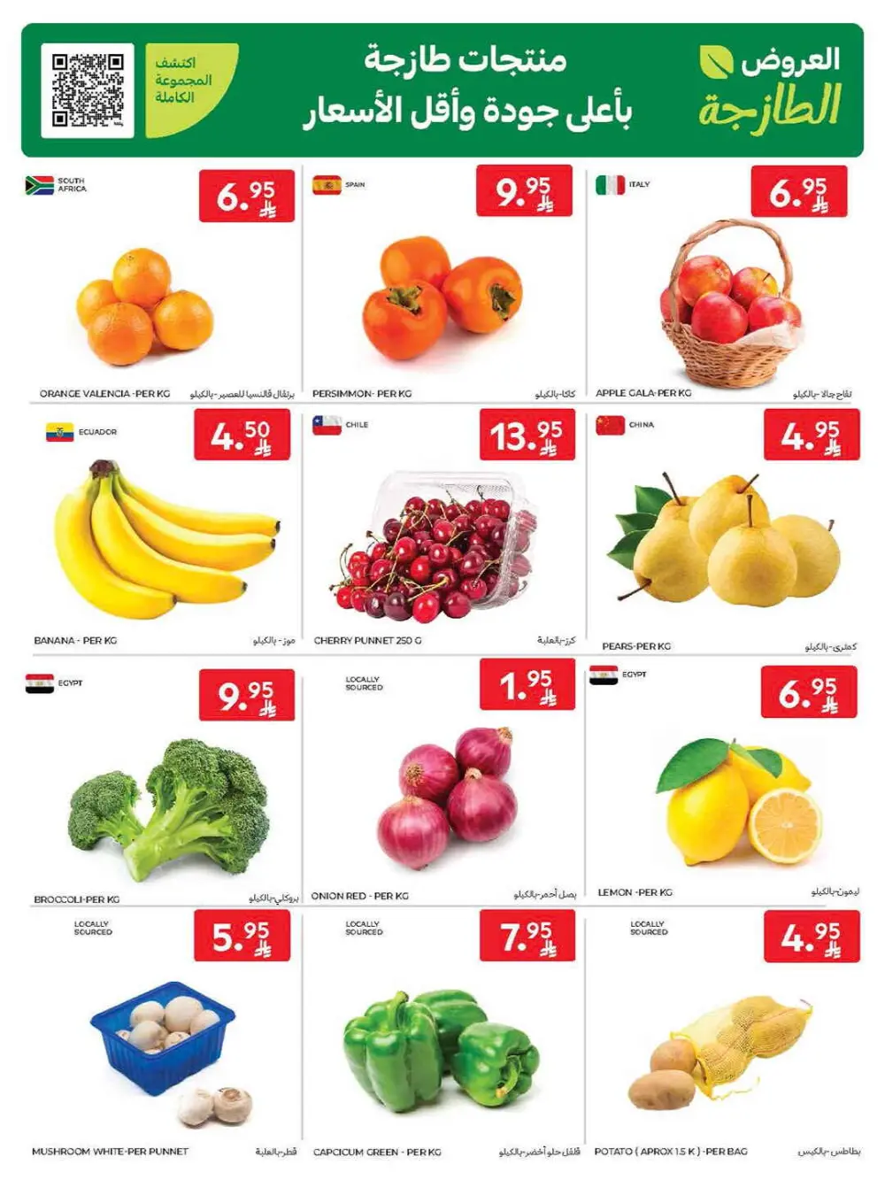 Super deals In Carrefour Qaseem