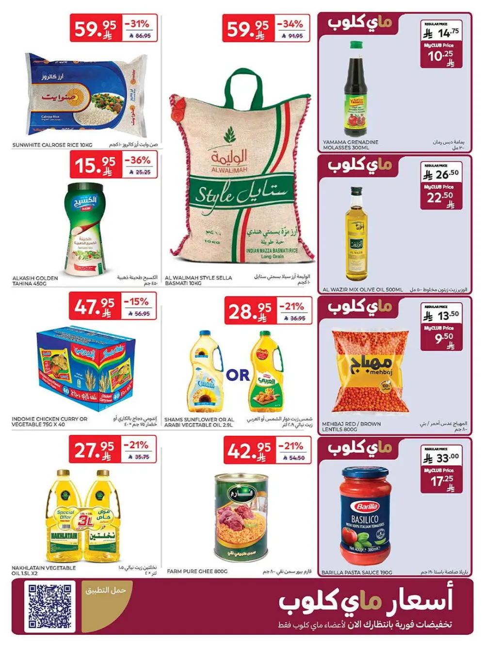 Super deals In Carrefour Qaseem