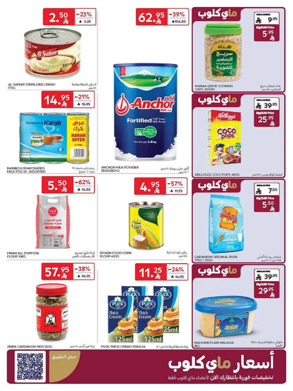Super deals In Carrefour Qaseem