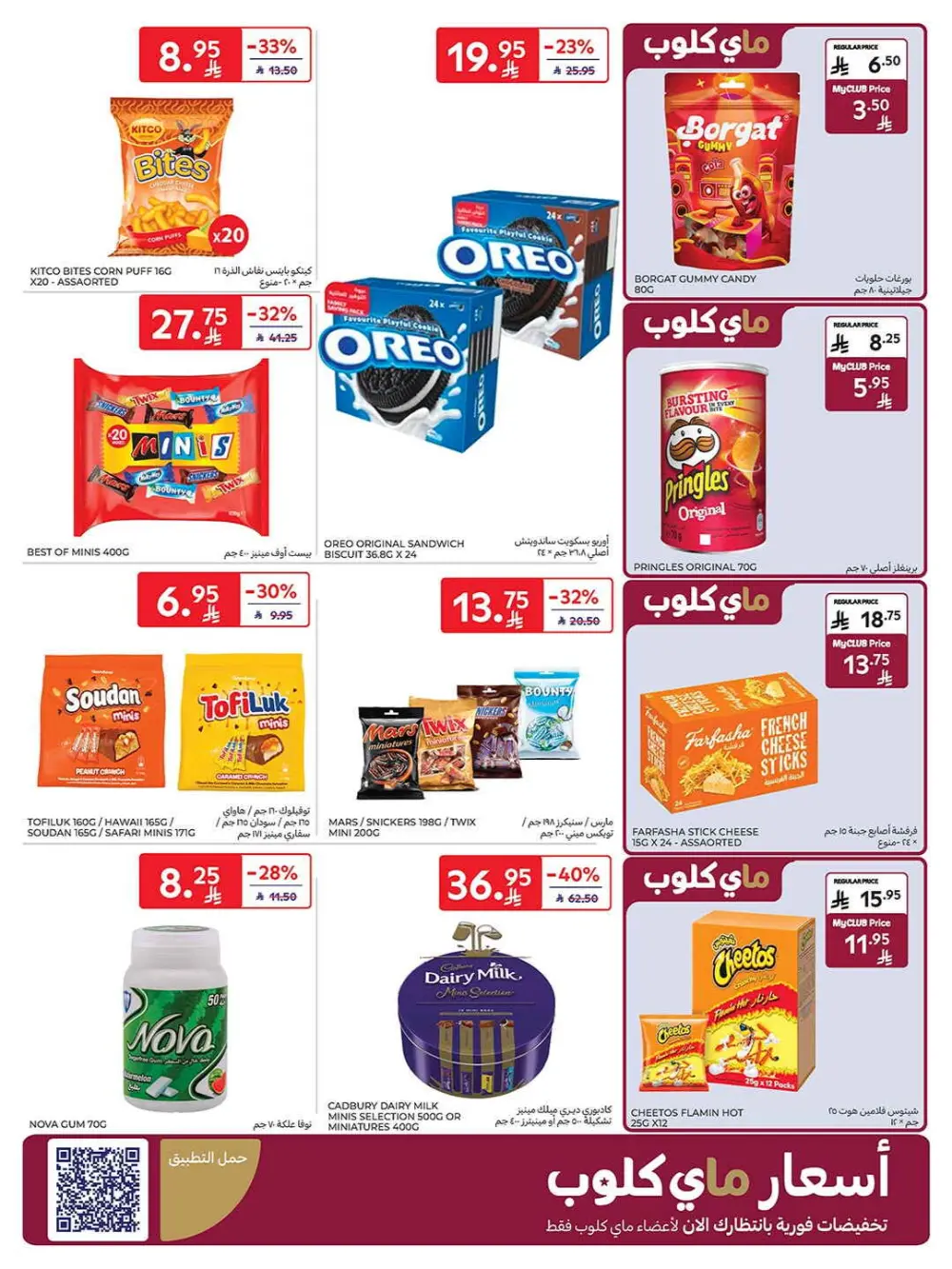 Super deals In Carrefour Qaseem