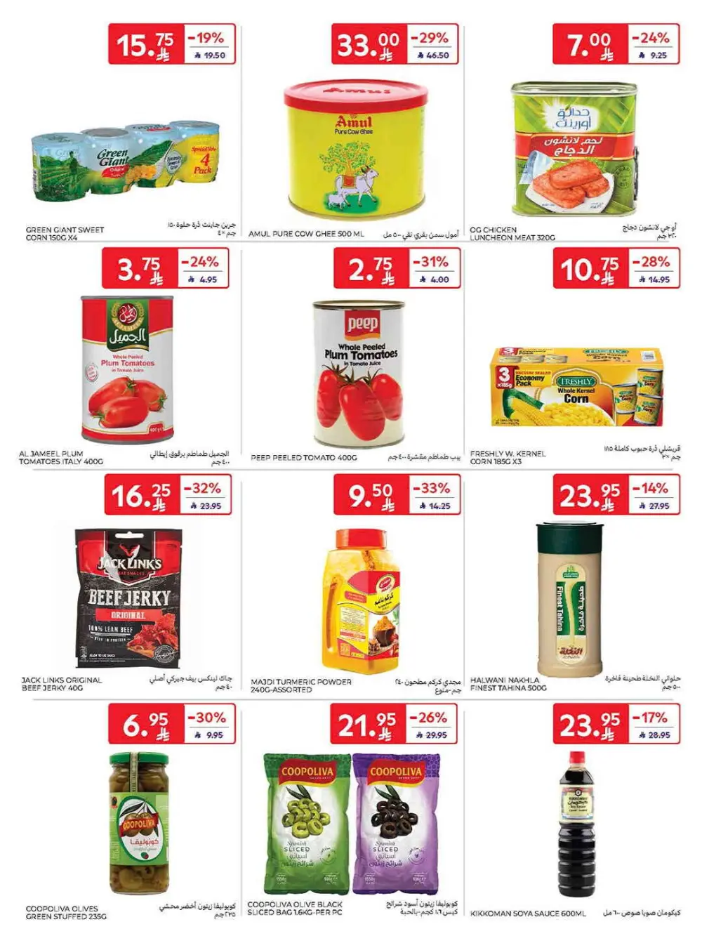 Super deals In Carrefour Qaseem