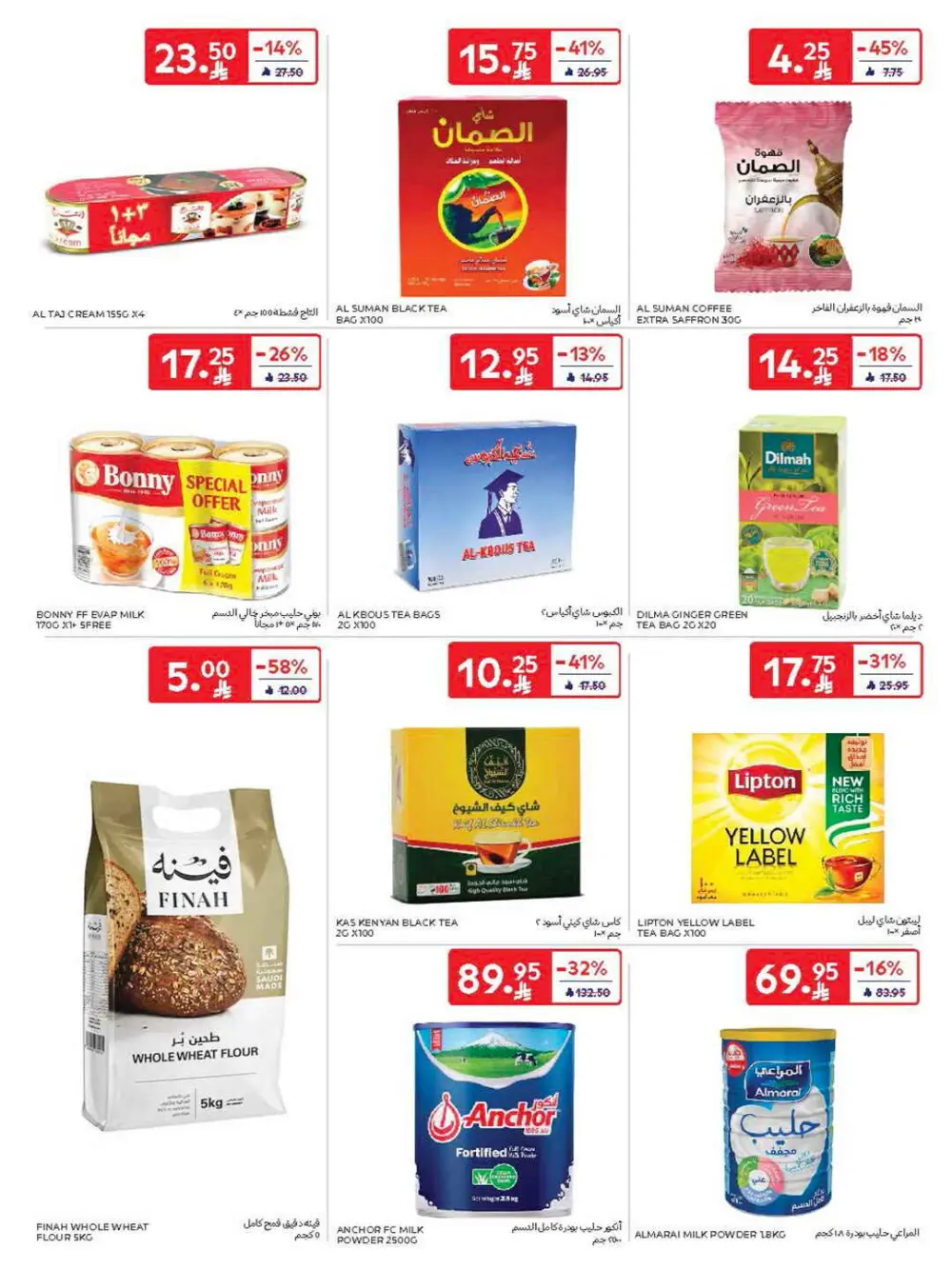 Super deals In Carrefour Qaseem