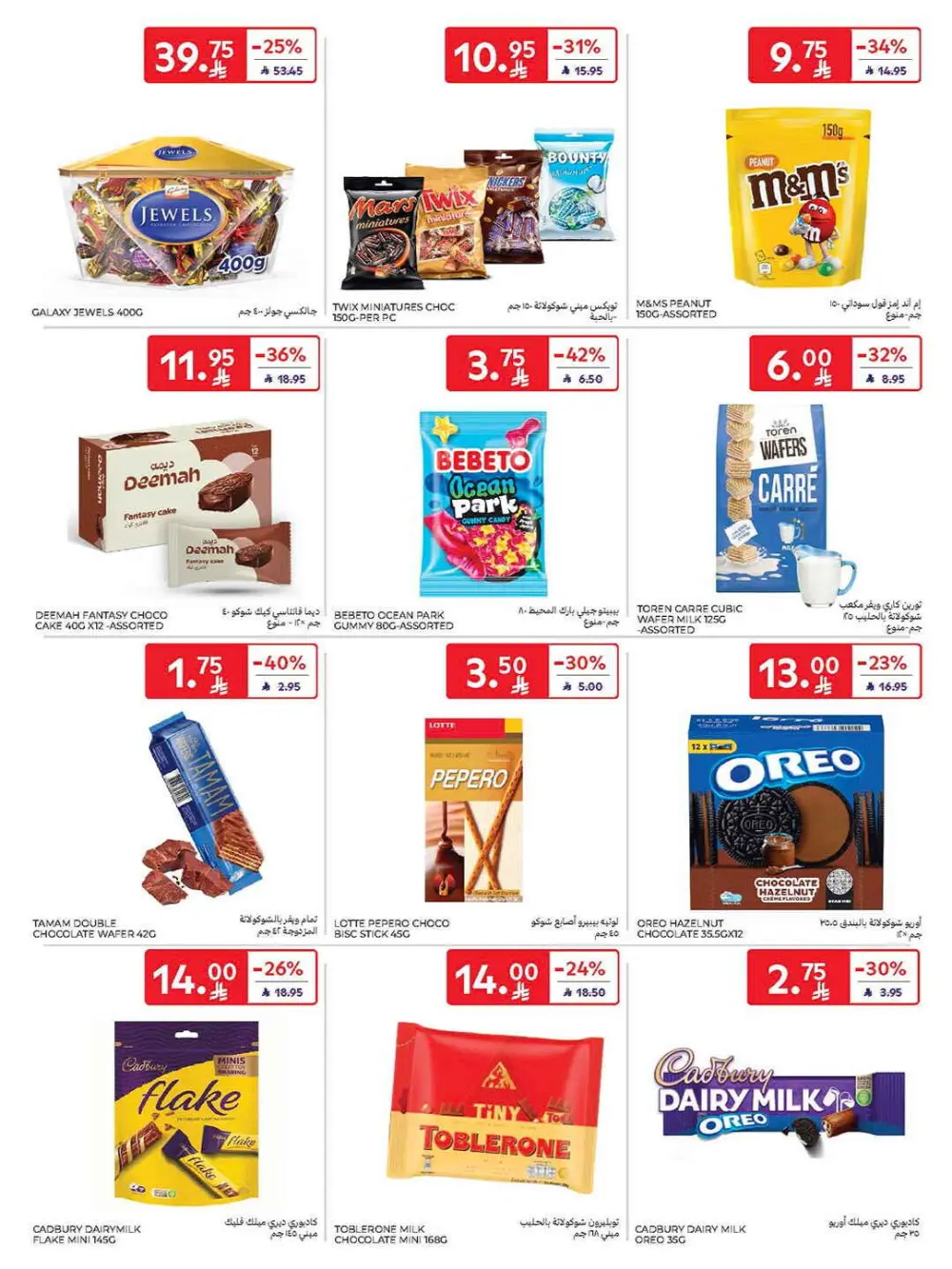 Super deals In Carrefour Qaseem