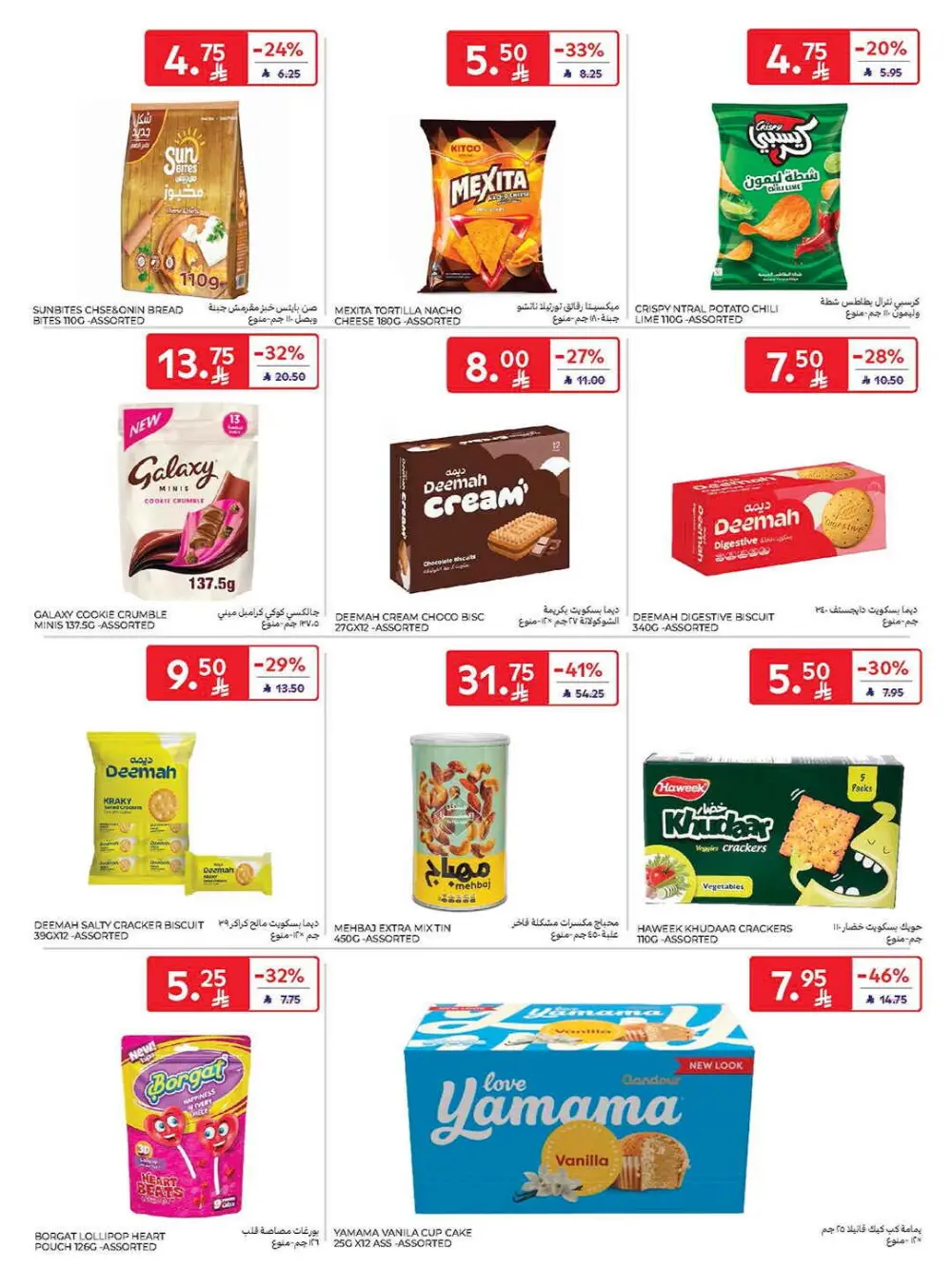 Super deals In Carrefour Qaseem