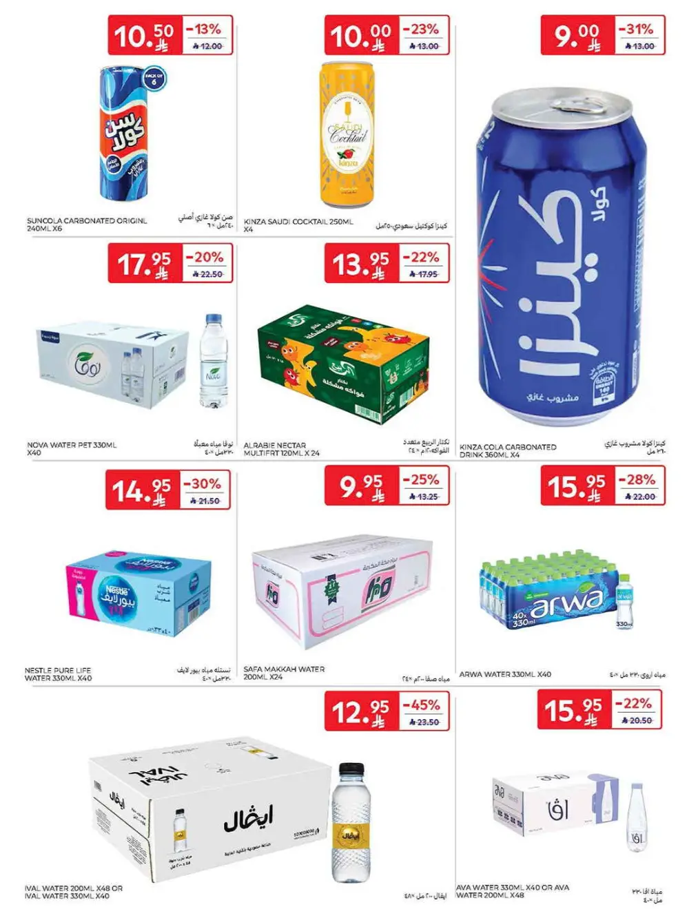 Super deals In Carrefour Qaseem