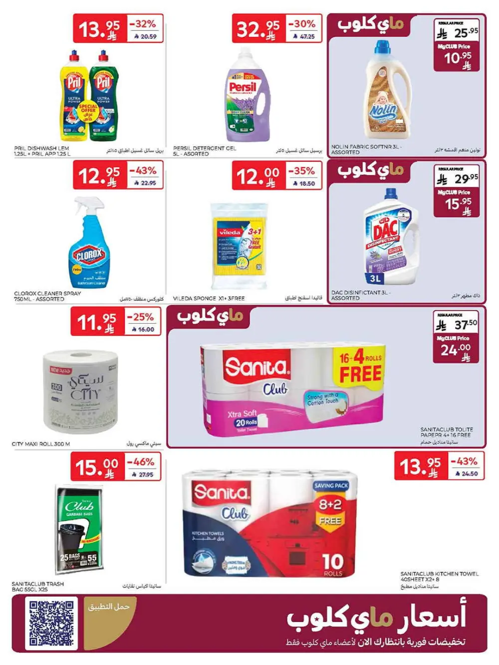 Super deals In Carrefour Qaseem