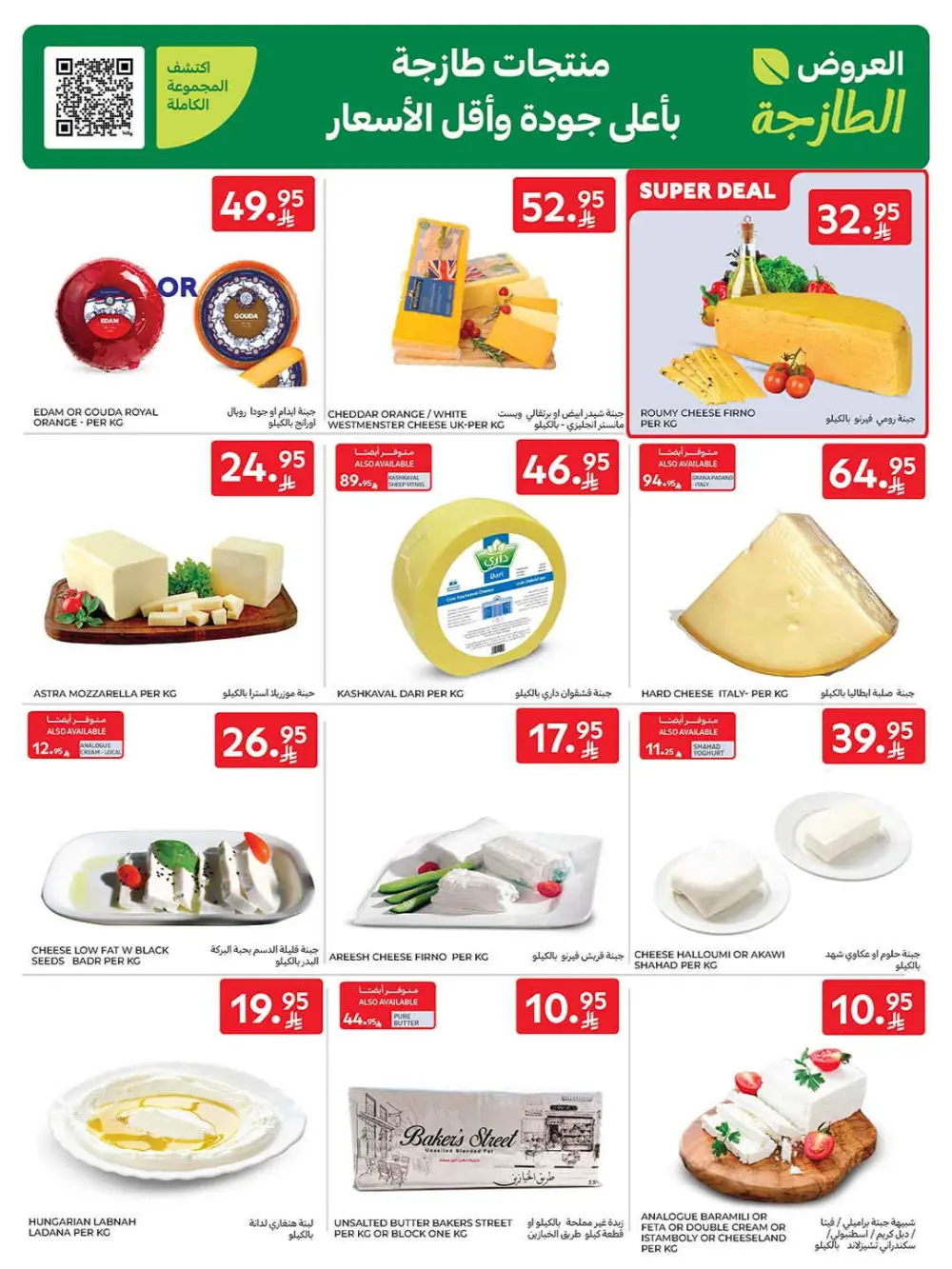 Super deals In Carrefour Qaseem