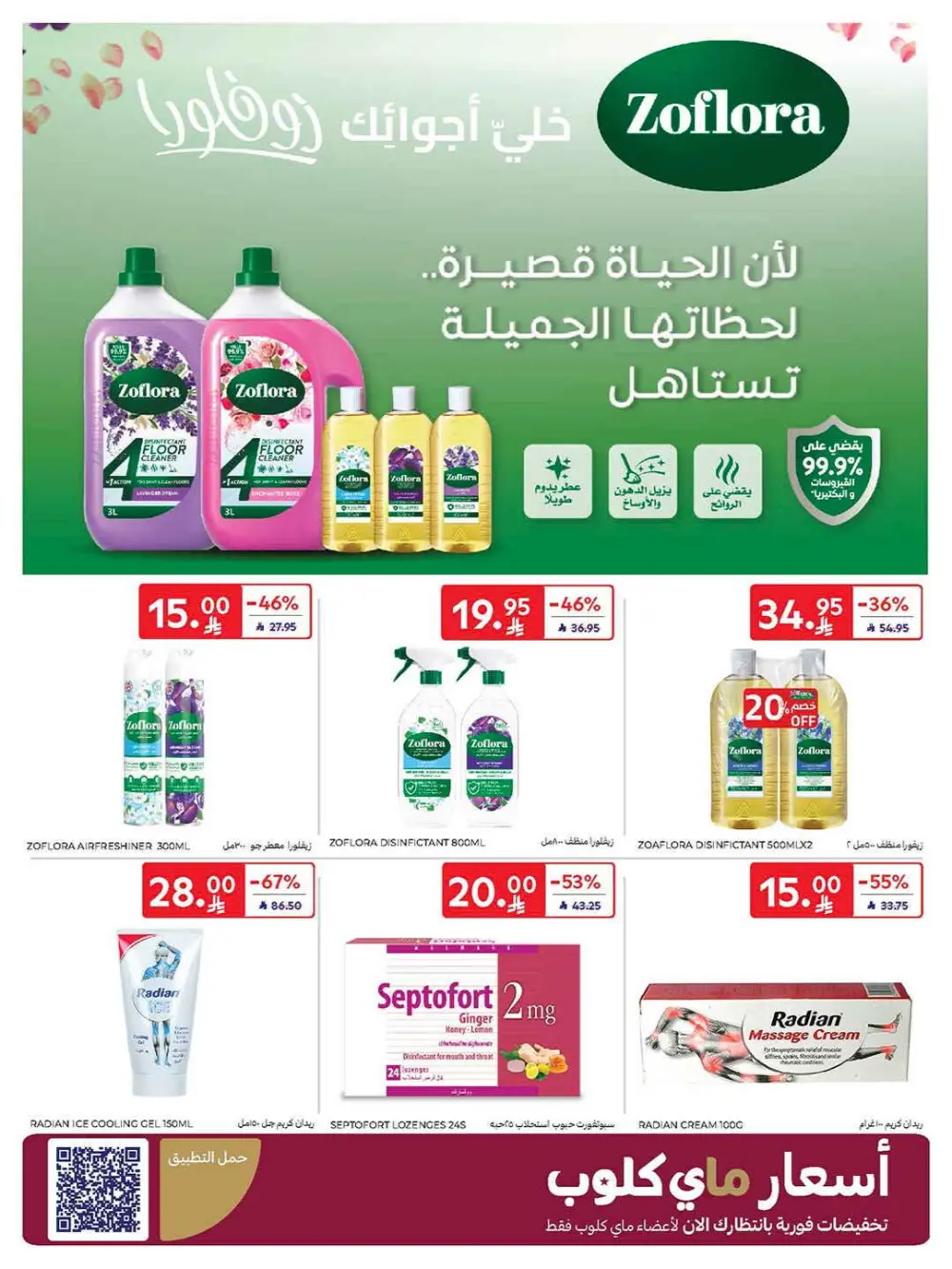 Super deals In Carrefour Qaseem
