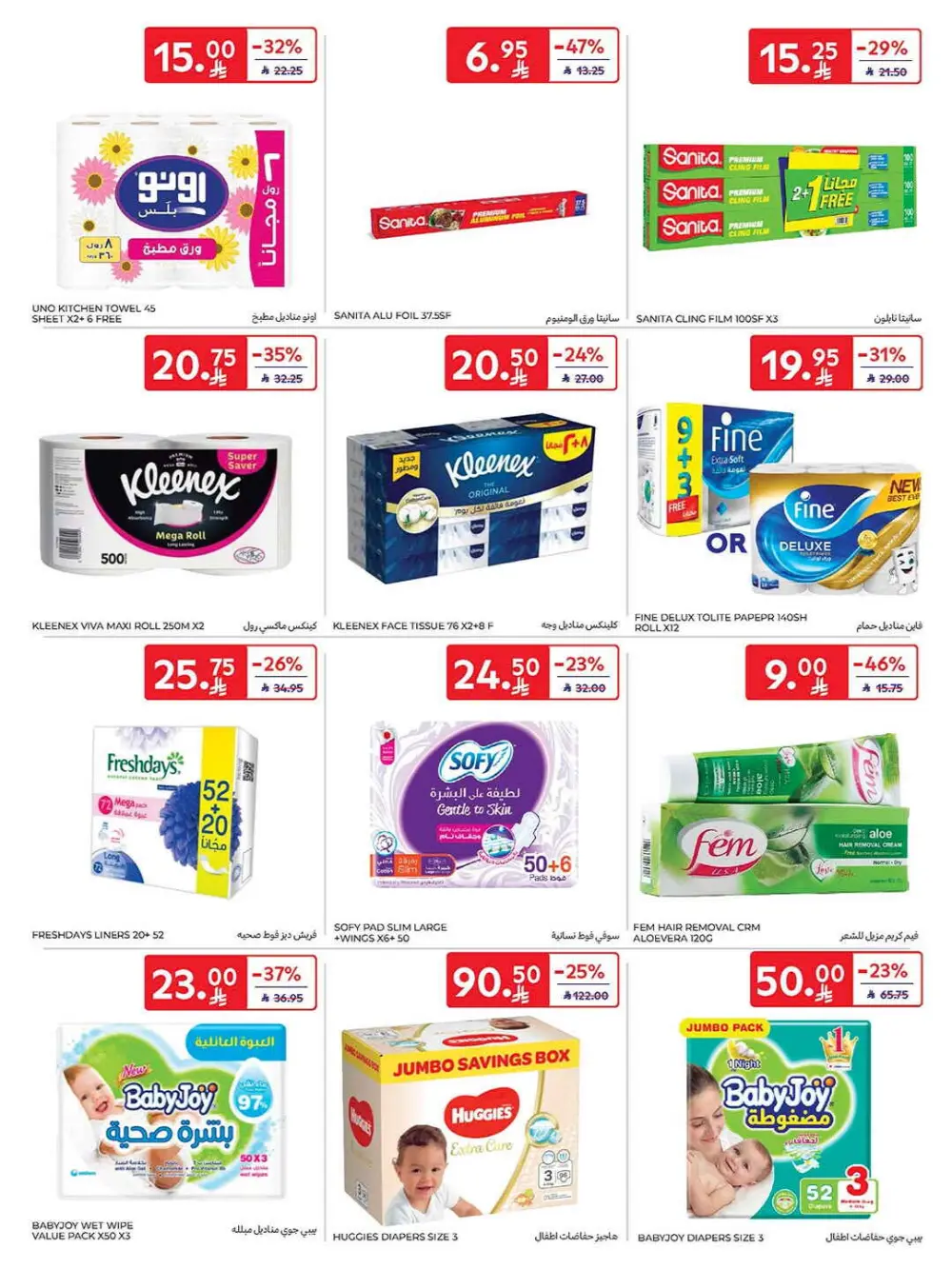 Super deals In Carrefour Qaseem