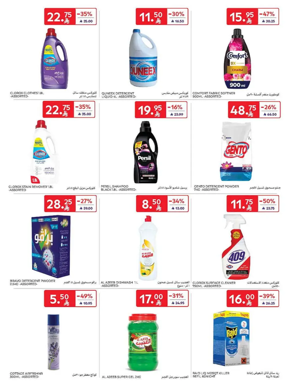 Super deals In Carrefour Qaseem