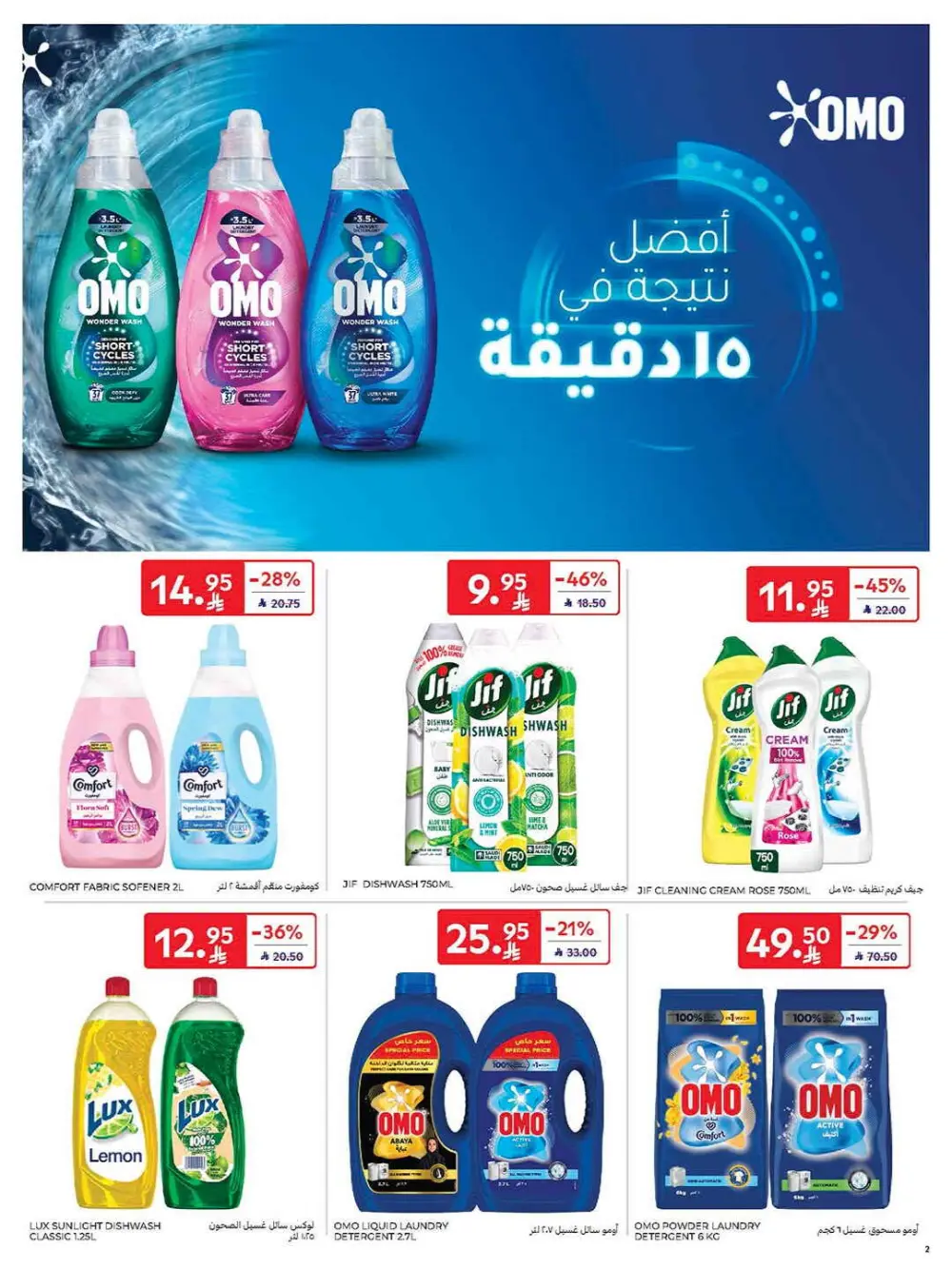 Super deals In Carrefour Qaseem