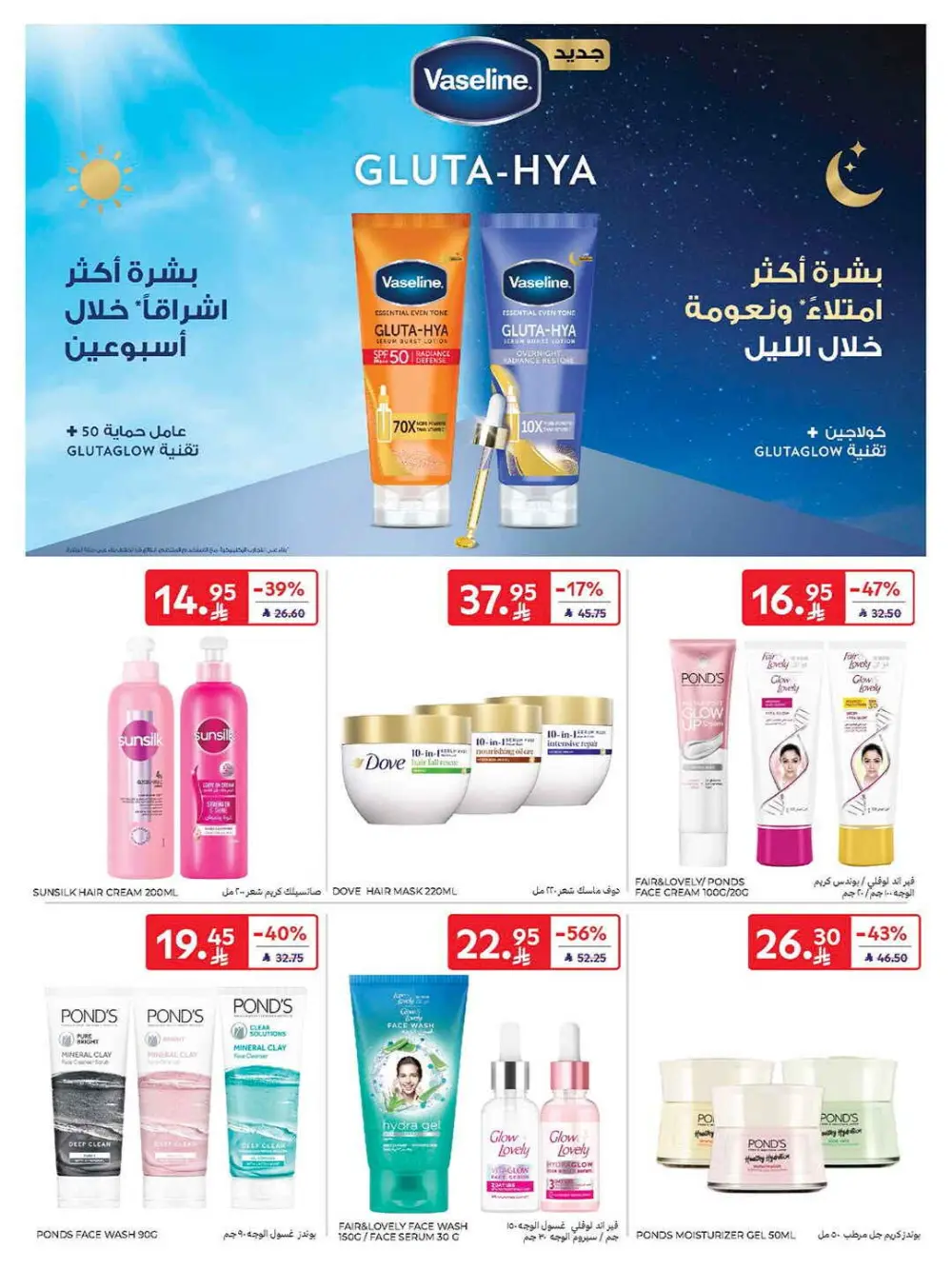 Super deals In Carrefour Qaseem
