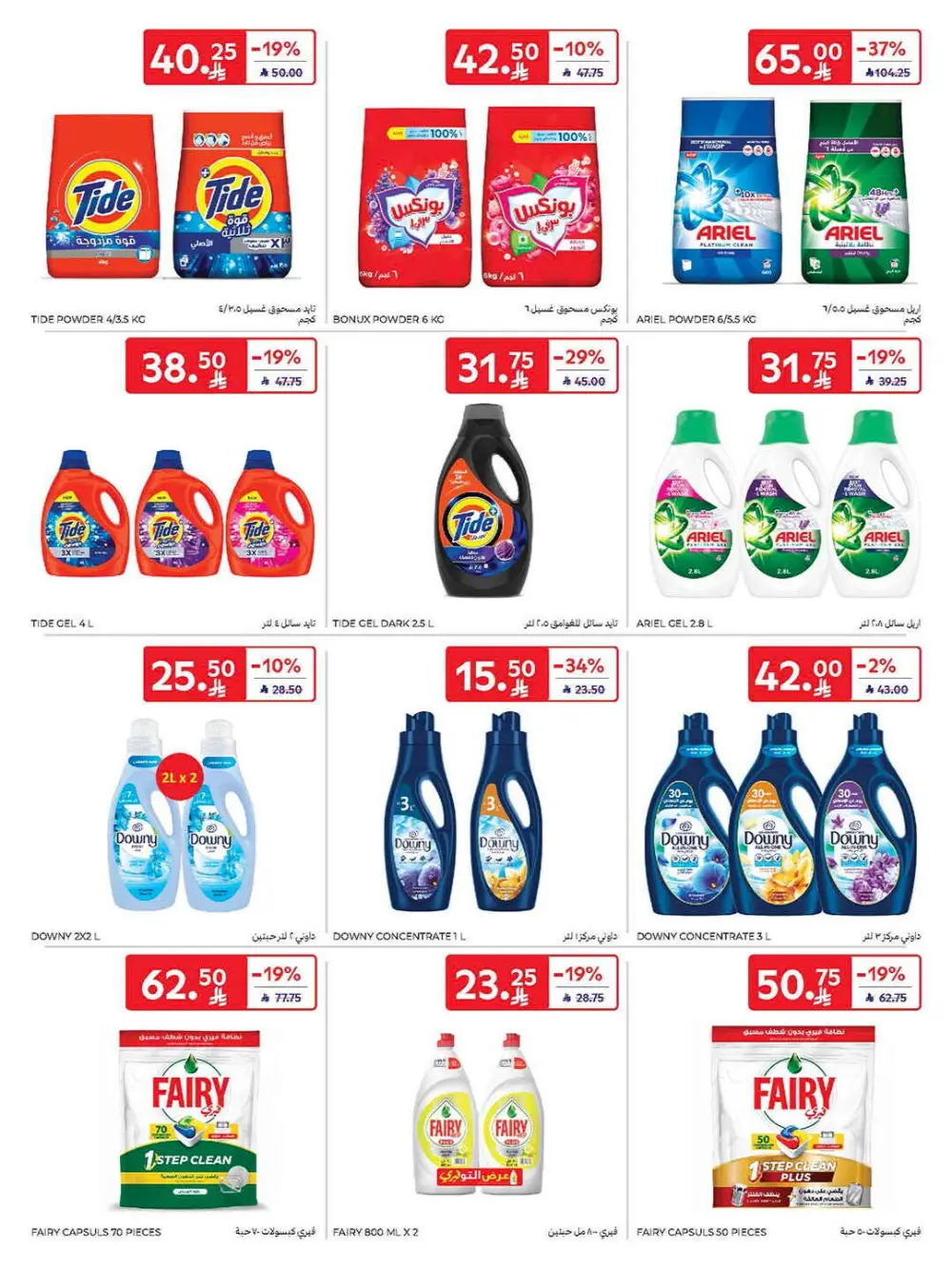 Super deals In Carrefour Qaseem