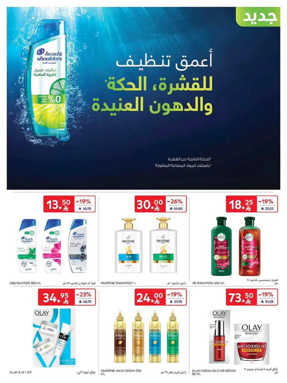 Super deals In Carrefour Qaseem