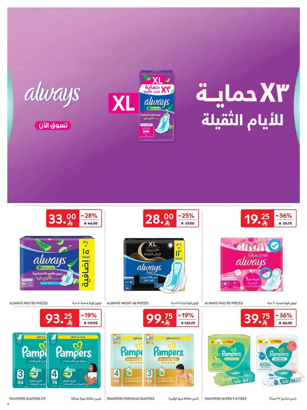 Super deals In Carrefour Qaseem