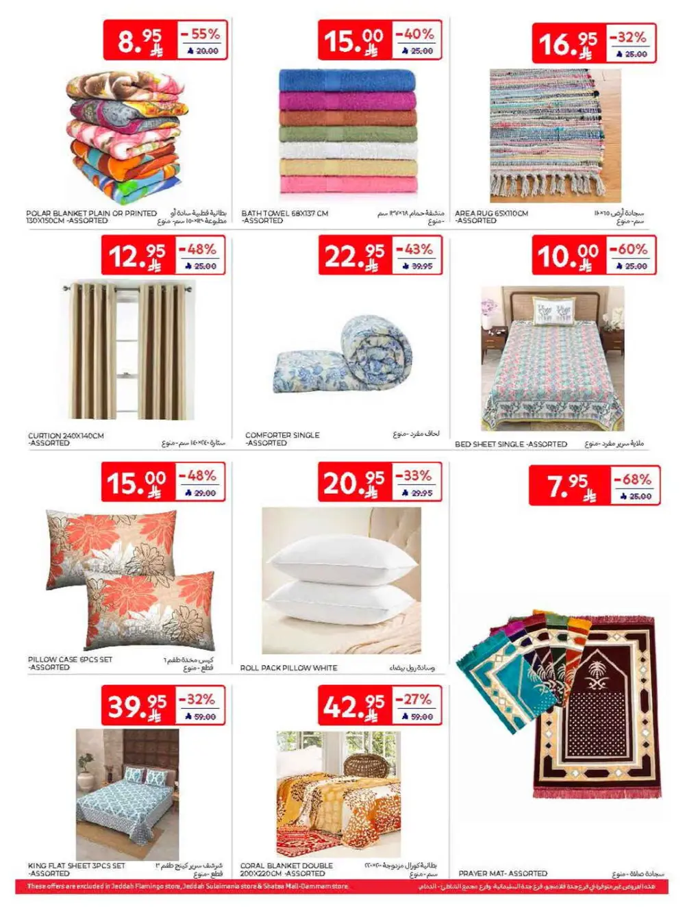 Super deals In Carrefour Qaseem