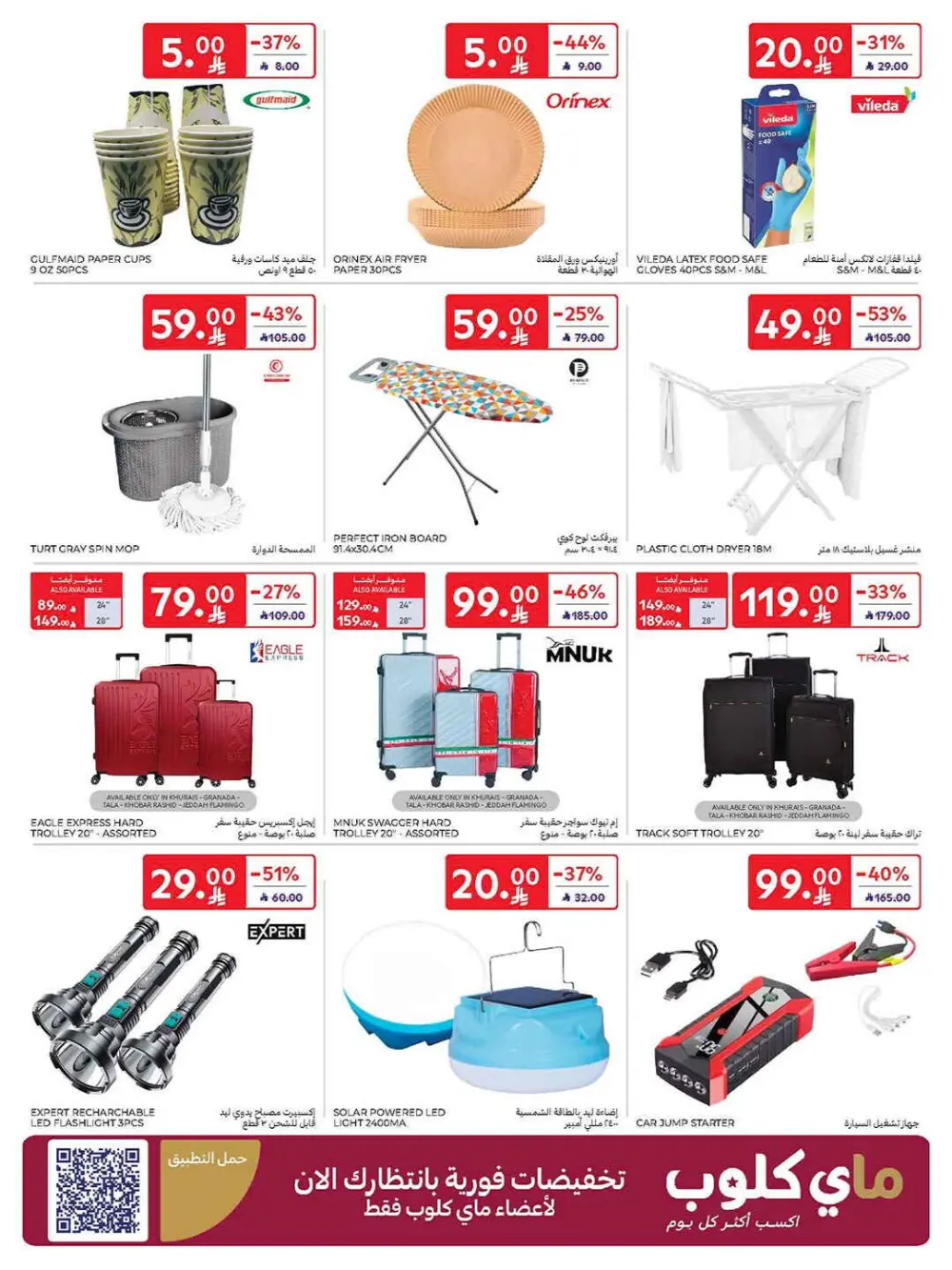 Super deals In Carrefour Qaseem