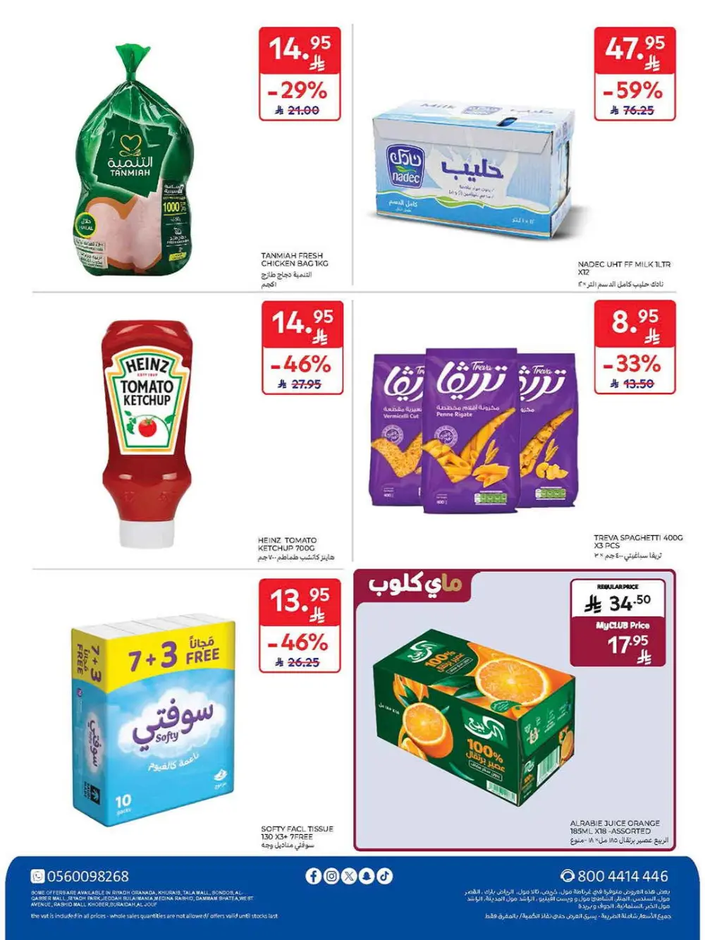 Super deals In Carrefour Qaseem