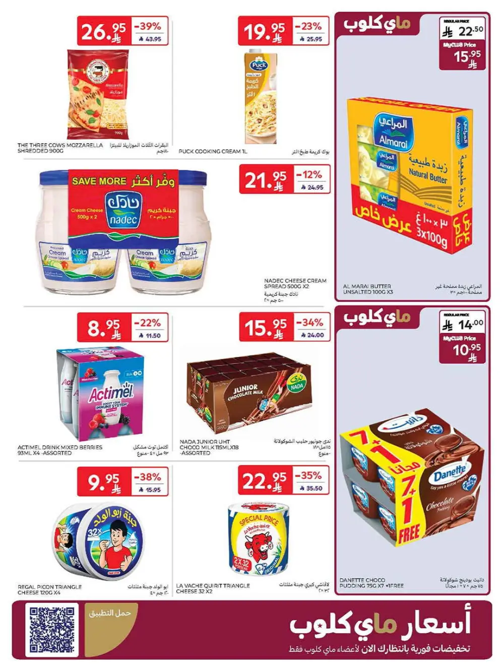 Super deals In Carrefour Qaseem
