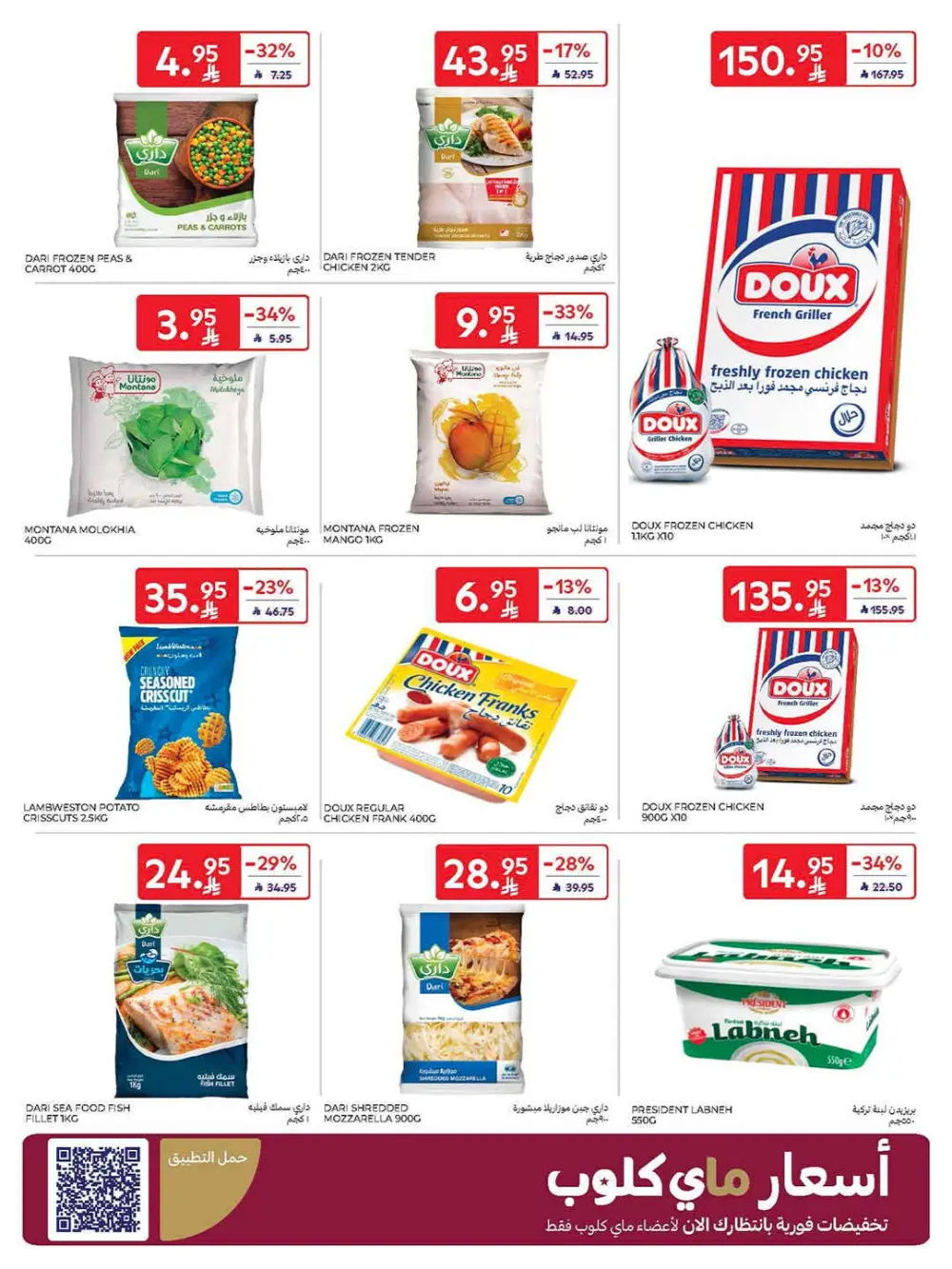 Super deals In Carrefour Qaseem