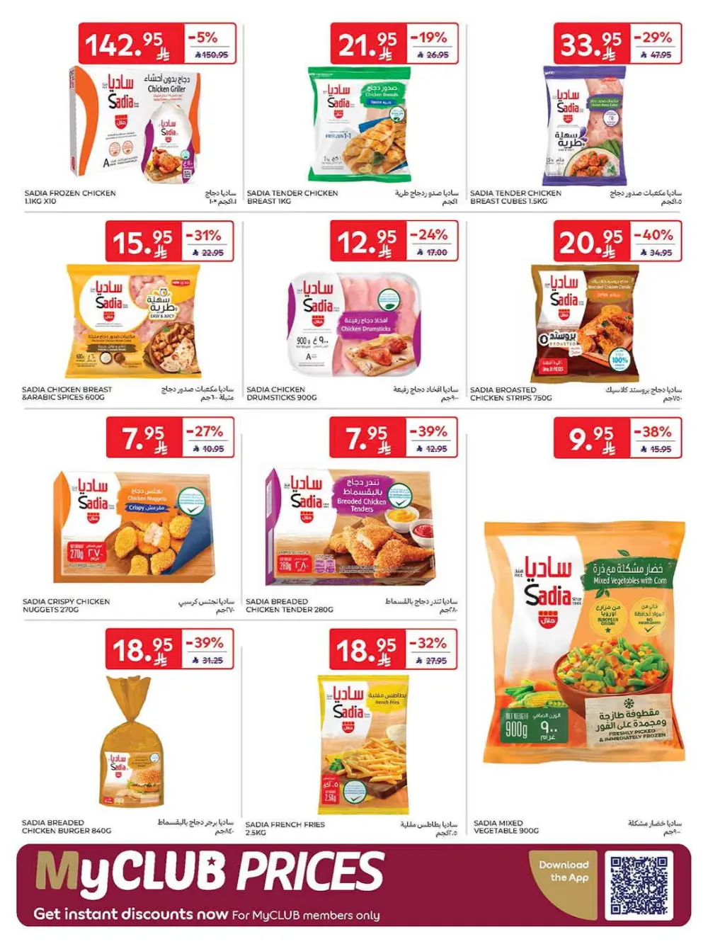 Super deals In Carrefour Qaseem