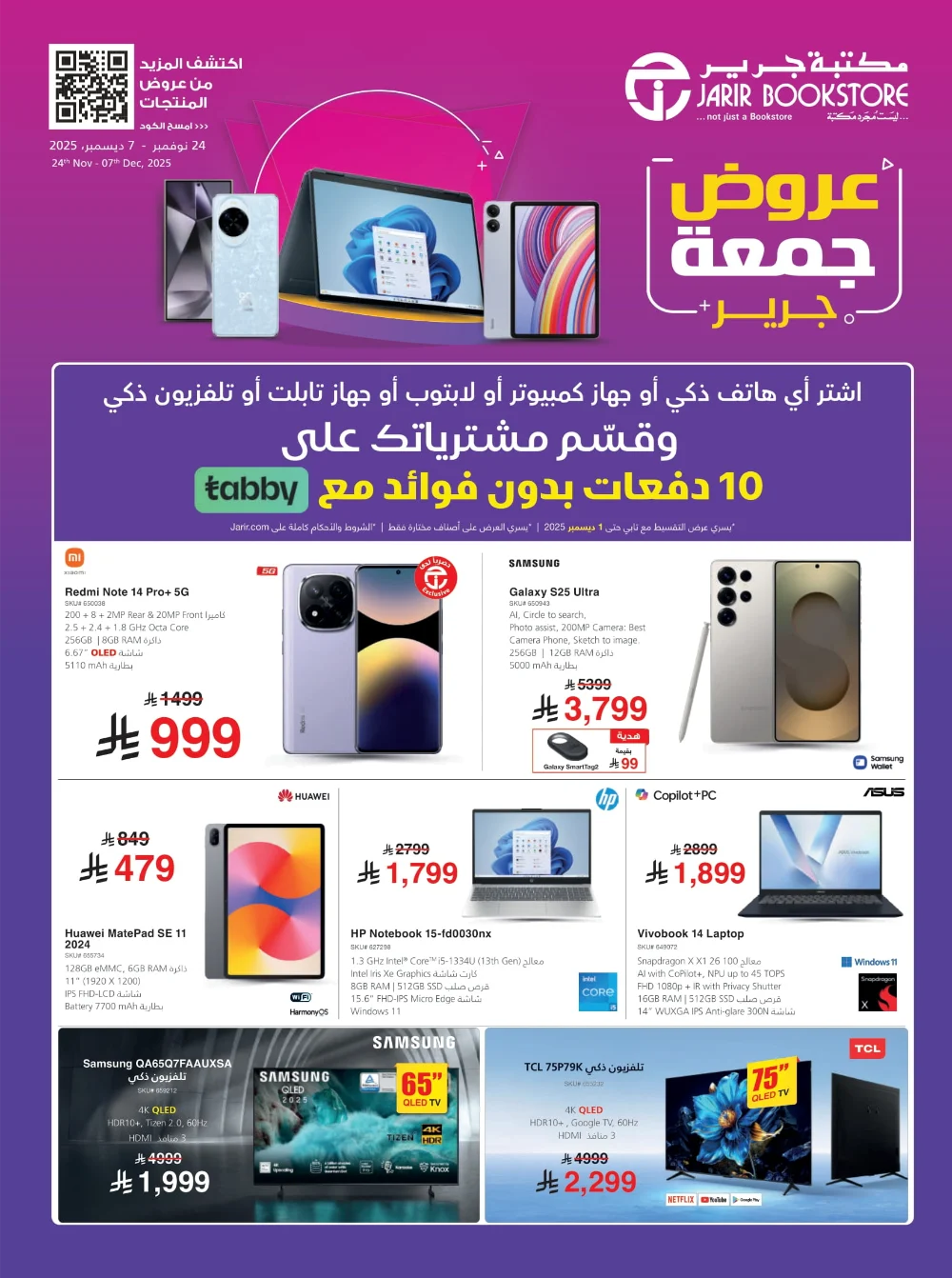 Jarir Friday Offer In Jarir Bookstore Ar Rass