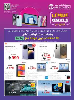 Jarir Friday Offer In Jarir Bookstore Riyadh,Dammam,Jeddah,Hafar Al Batin,Hail,Al Hasa,Jubail,Al Khobar,Makkah,Madinah,Taif,Buraidah,Tabuk,Khamis Mushait,Al-Kharj,Abha,Najran,Yanbu,Jazan,Sakaka,Arar,Al Bahah,Ar Rass,Al Majmaah,Saihat,Qaseem,Shaqraa,Al Qurayyat,Khafji,Al Qatif,Dhahran