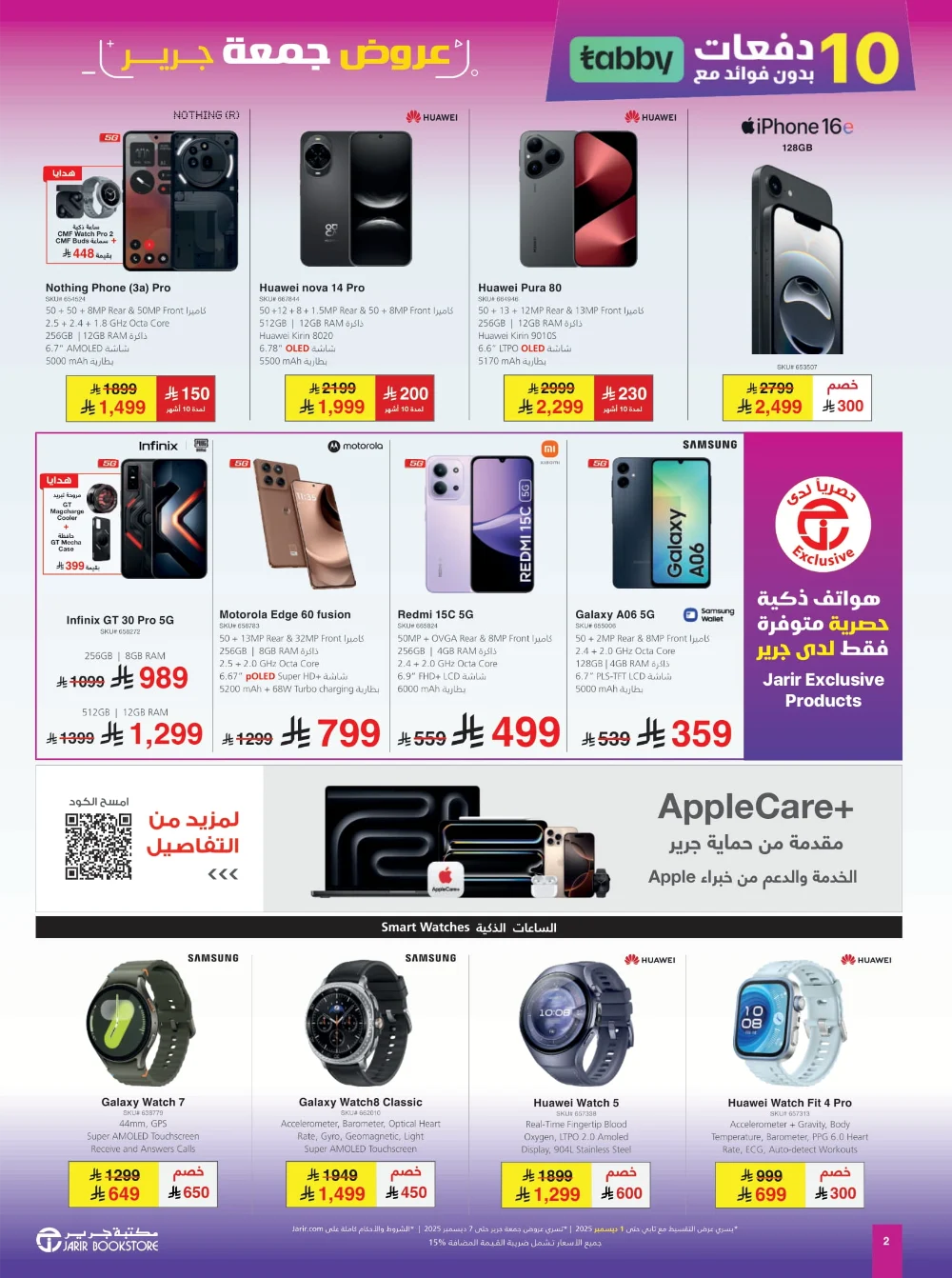 Jarir Friday Offer In Jarir Bookstore Ar Rass
