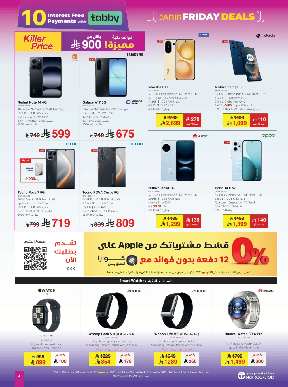 Jarir Friday Offer In Jarir Bookstore Ar Rass