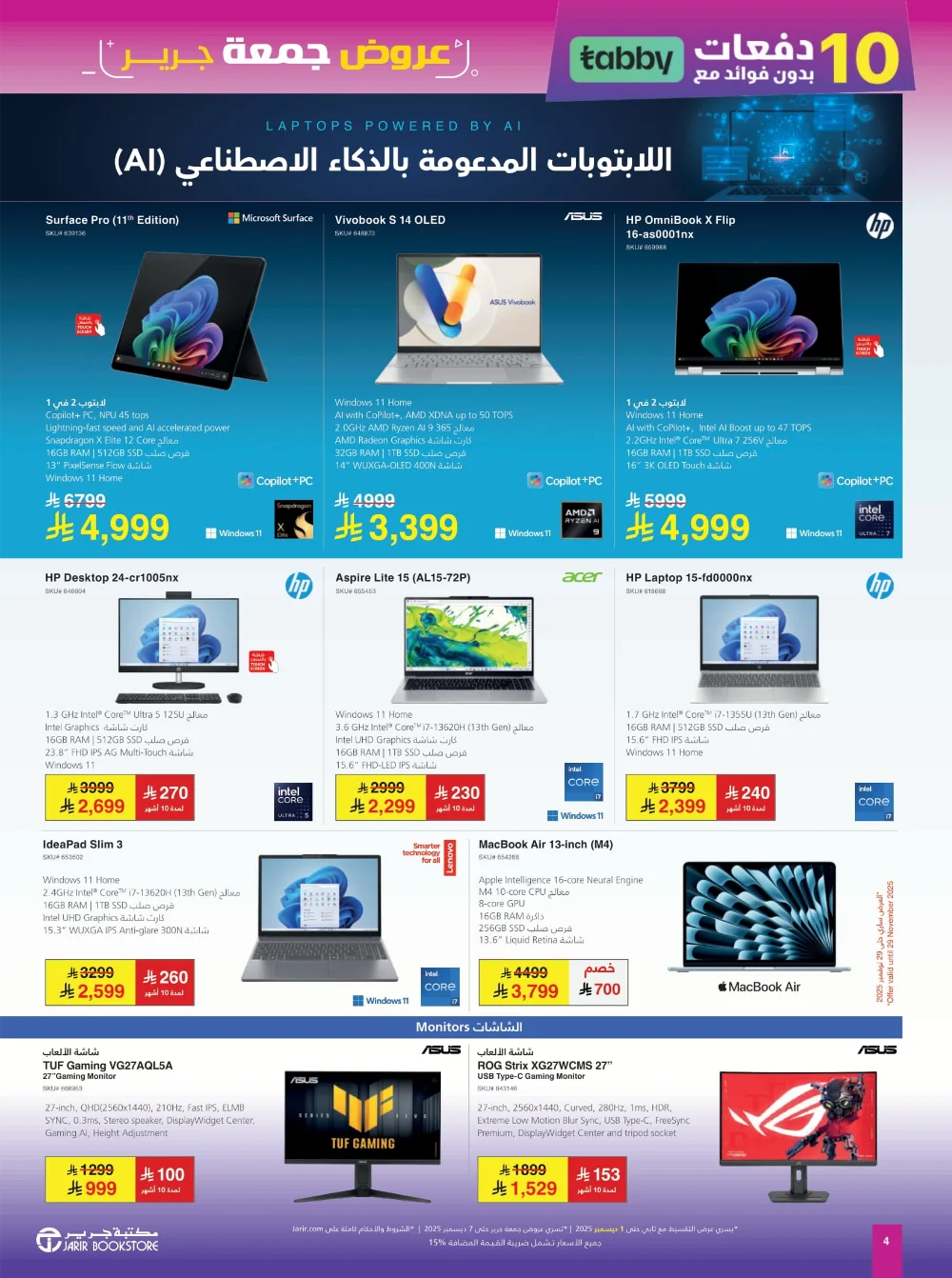 Jarir Friday Offer In Jarir Bookstore Ar Rass