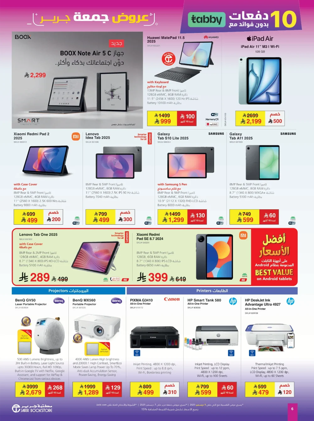 Jarir Friday Offer In Jarir Bookstore Ar Rass