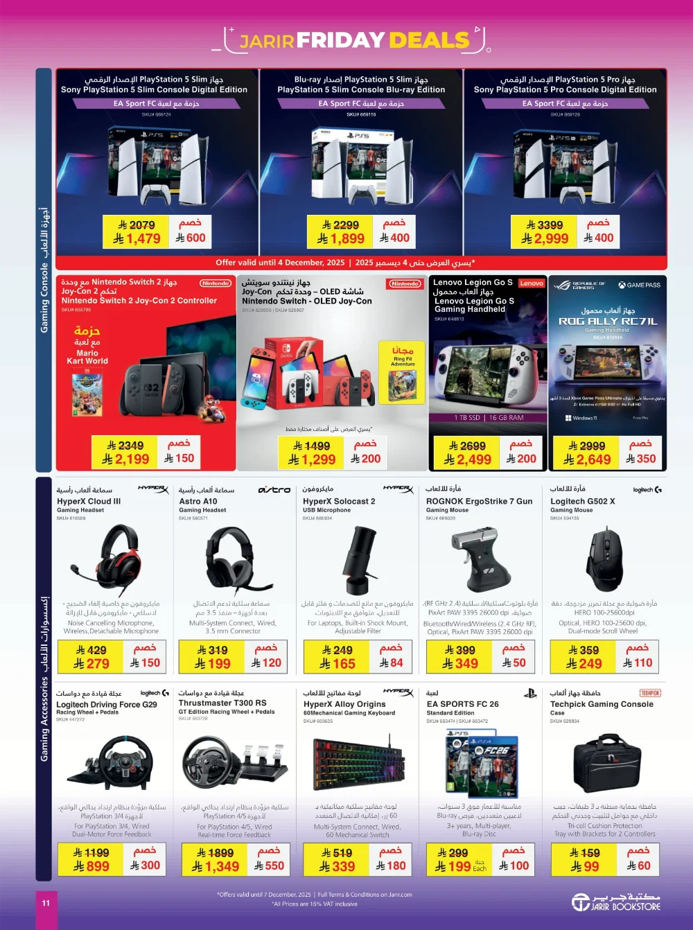 Jarir Friday Offer In Jarir Bookstore Ar Rass
