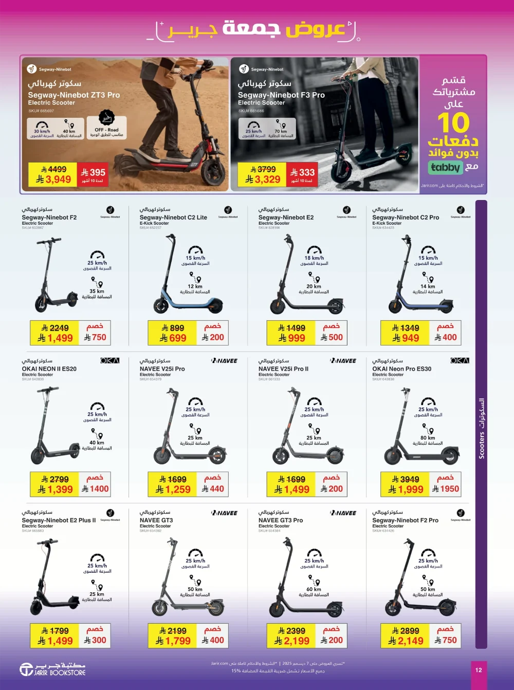 Jarir Friday Offer In Jarir Bookstore Ar Rass