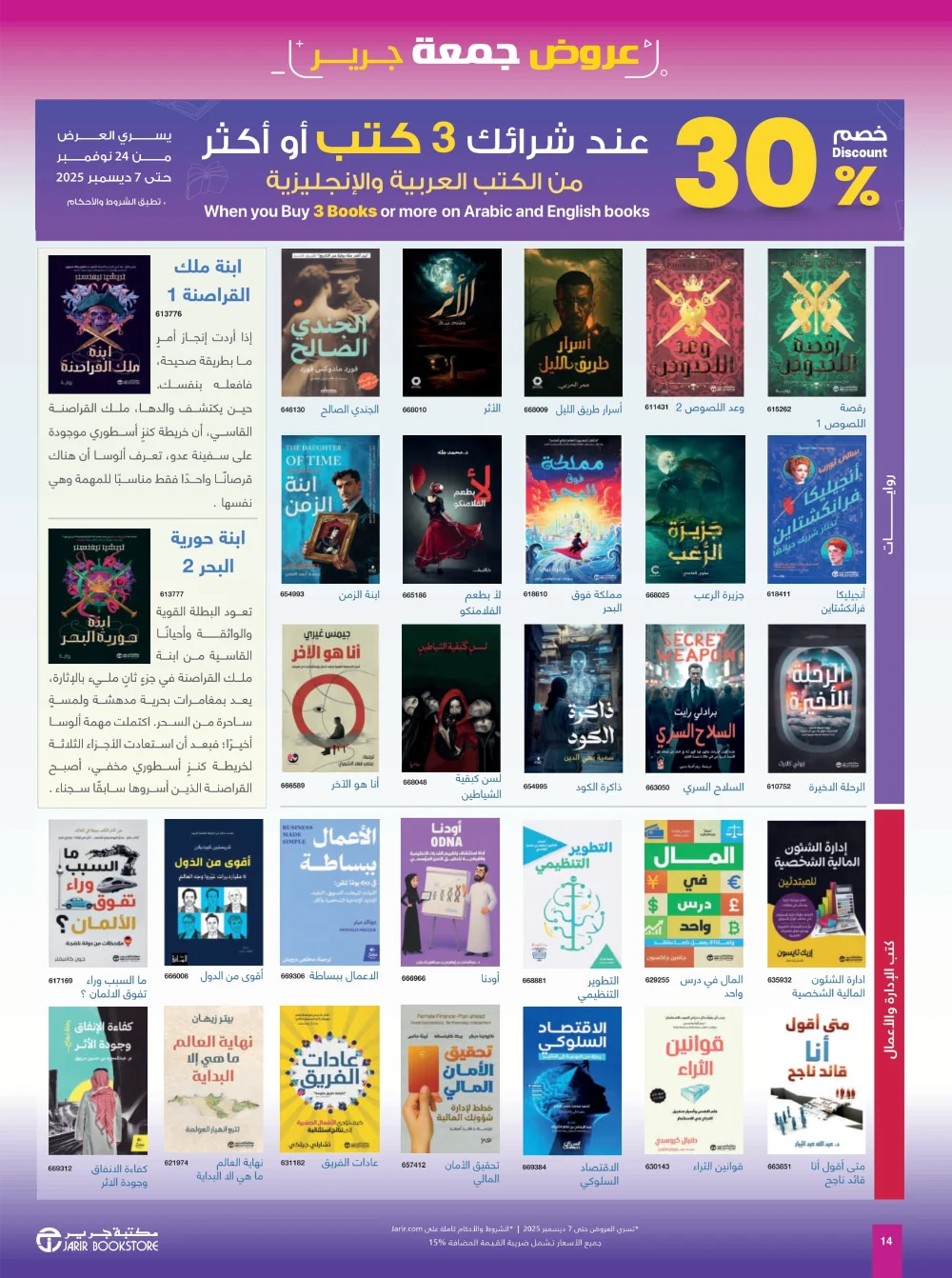 Jarir Friday Offer In Jarir Bookstore Ar Rass