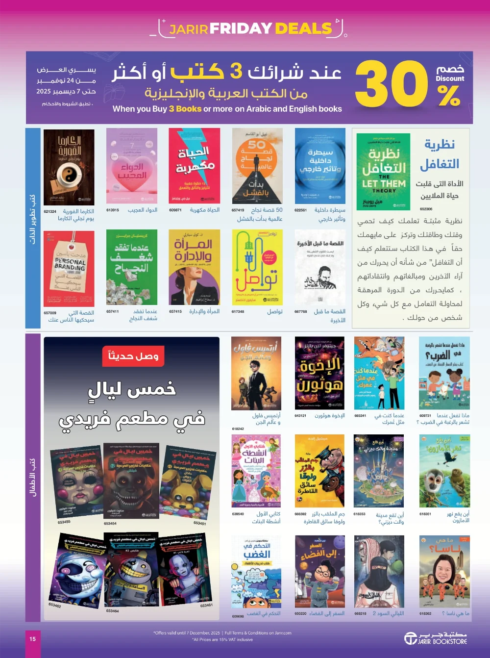 Jarir Friday Offer In Jarir Bookstore Ar Rass