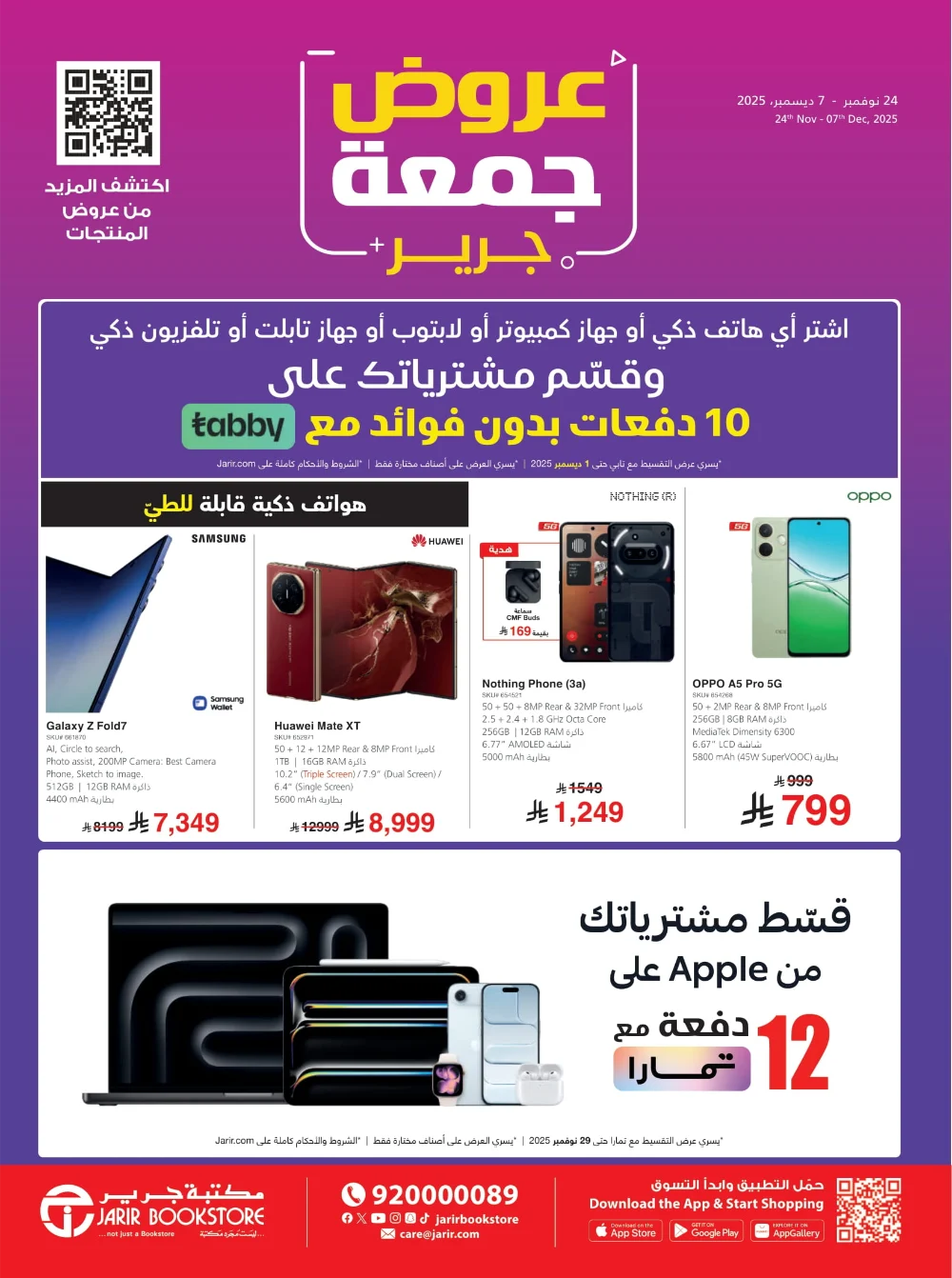 Jarir Friday Offer In Jarir Bookstore Ar Rass