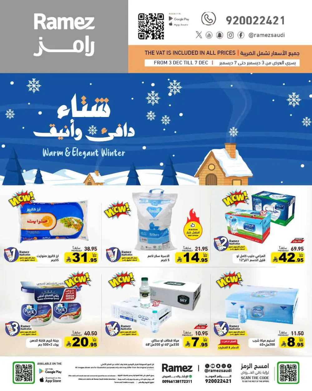 Winter sale In Ramez Al Qatif